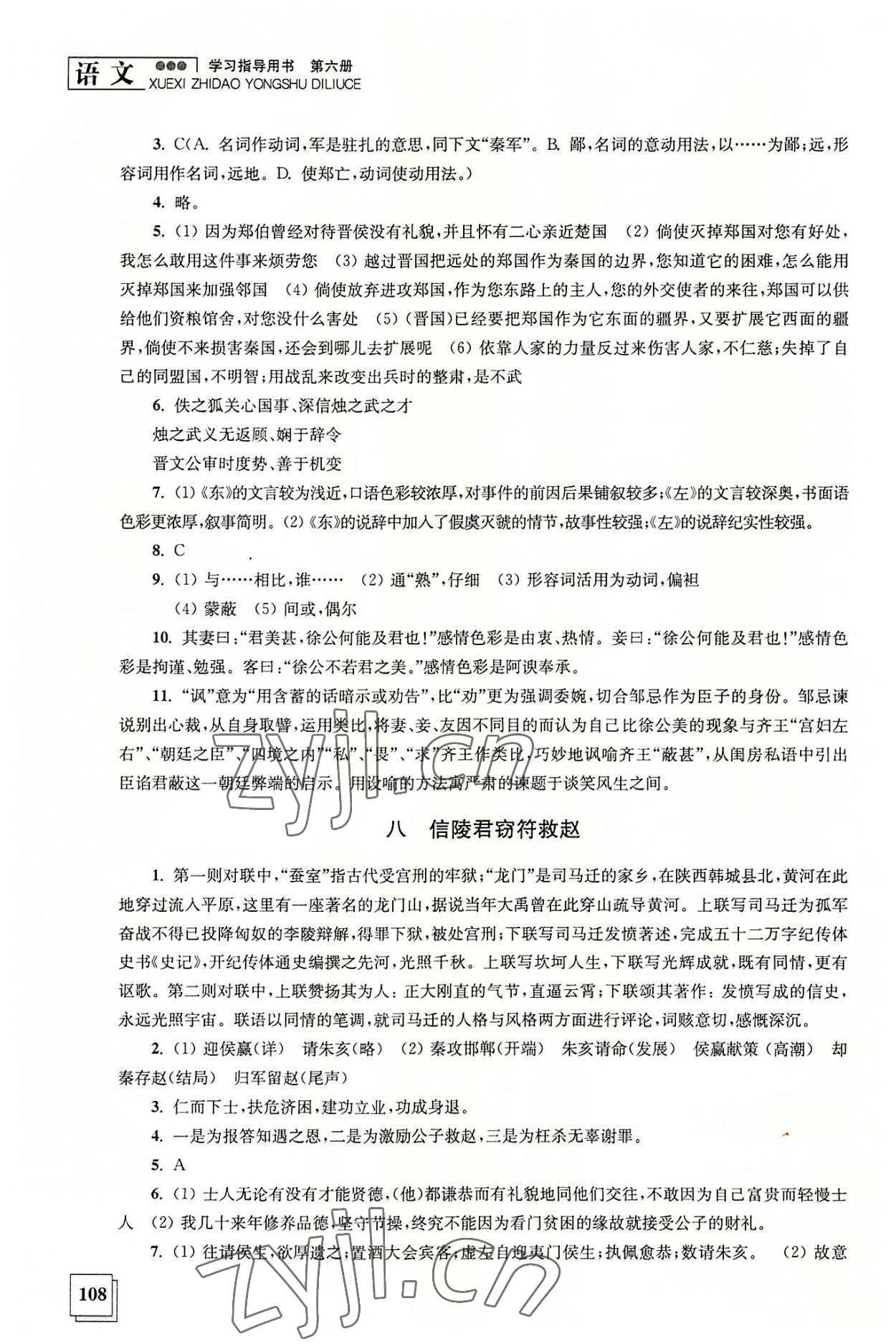 2022年學(xué)習(xí)指導(dǎo)用書(shū)語(yǔ)文第六冊(cè) 第4頁(yè)