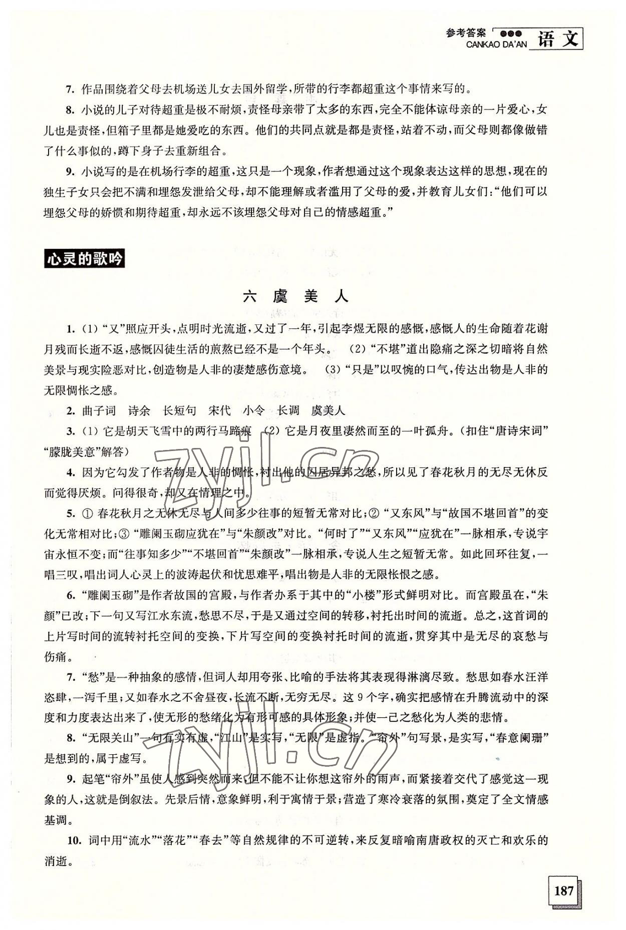 2022年語文學(xué)習(xí)指導(dǎo)用書第二冊&nbsp;參考答案第4頁