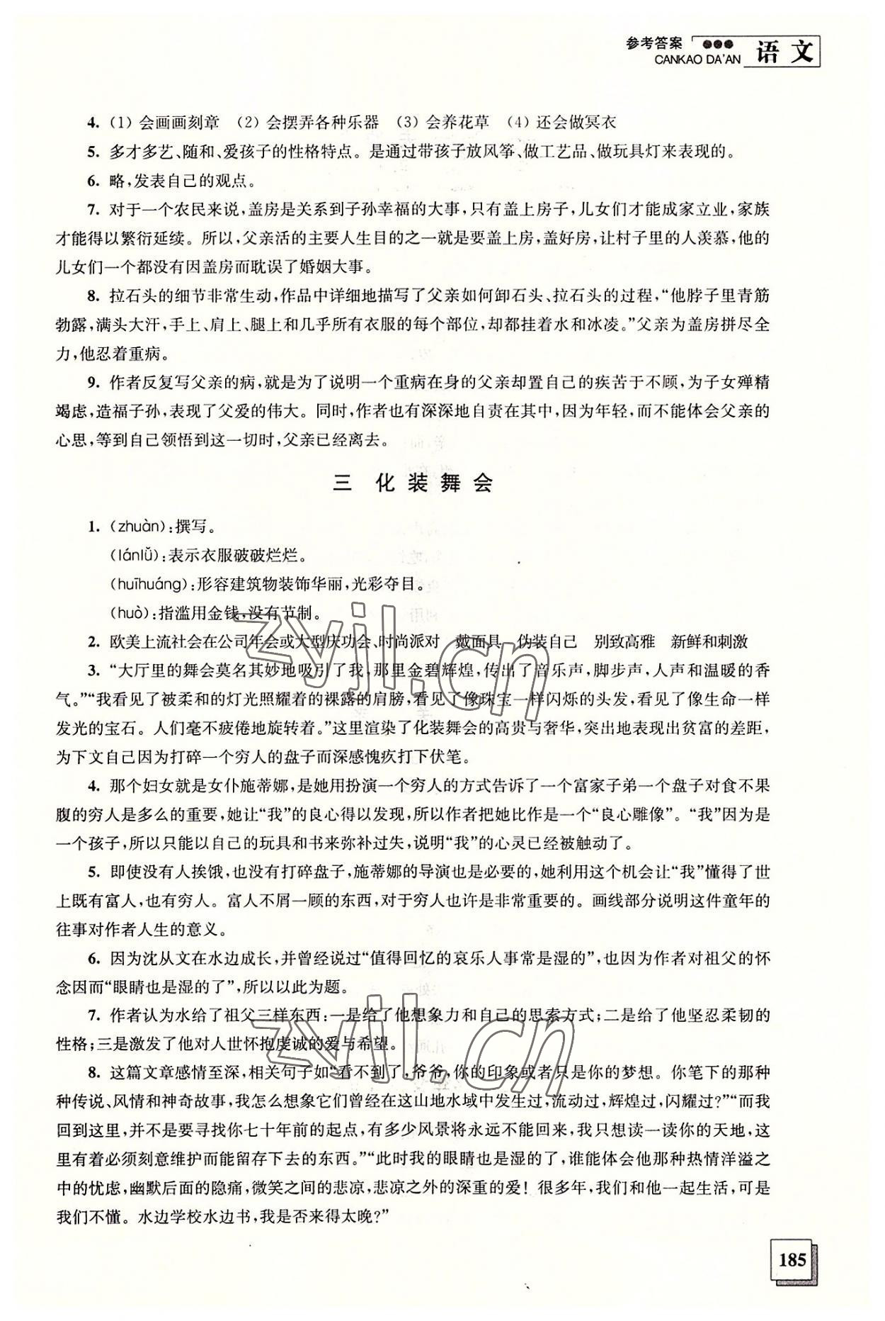2022年语文学习指导用书第二册 参考答案第2页