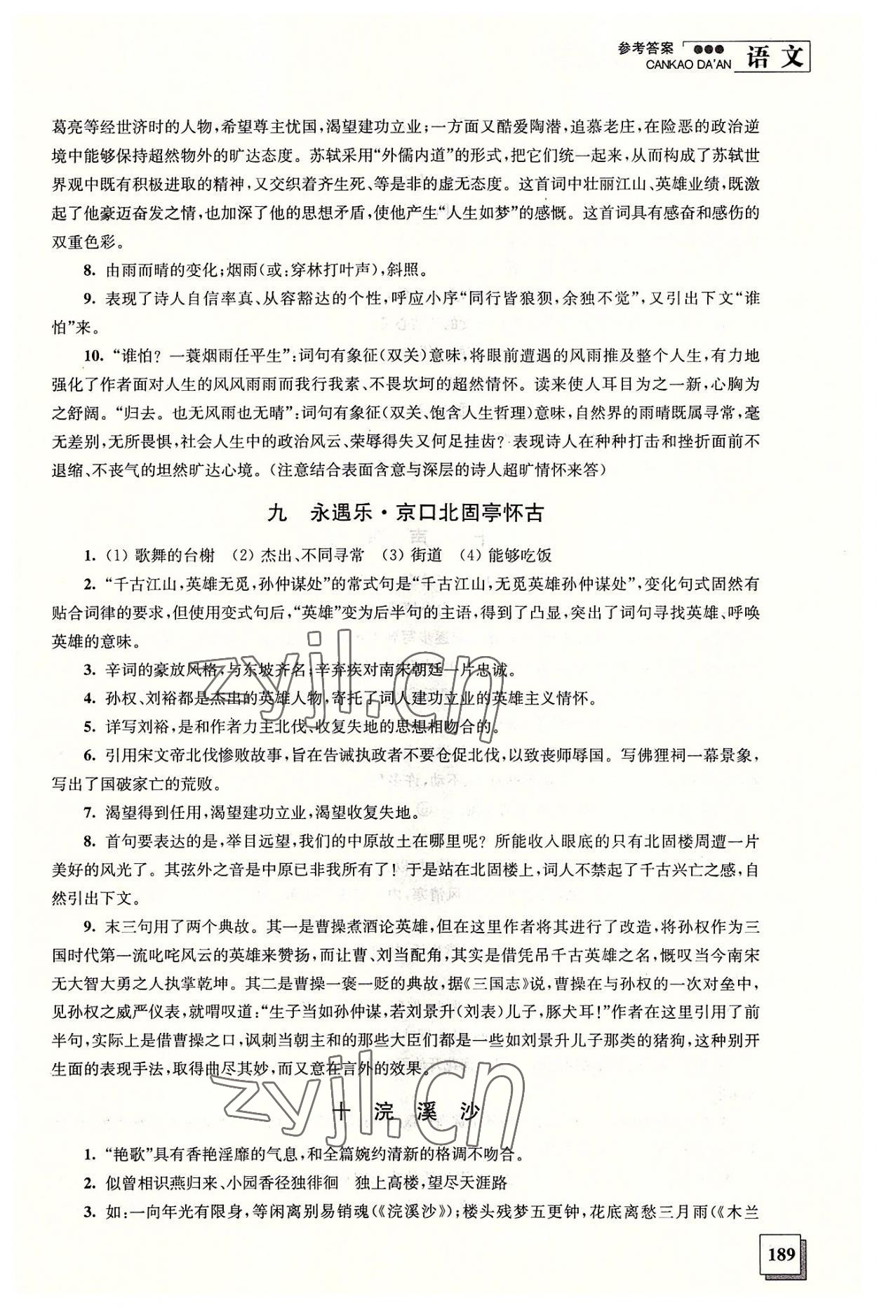 2022年語文學(xué)習(xí)指導(dǎo)用書第二冊&nbsp;參考答案第6頁