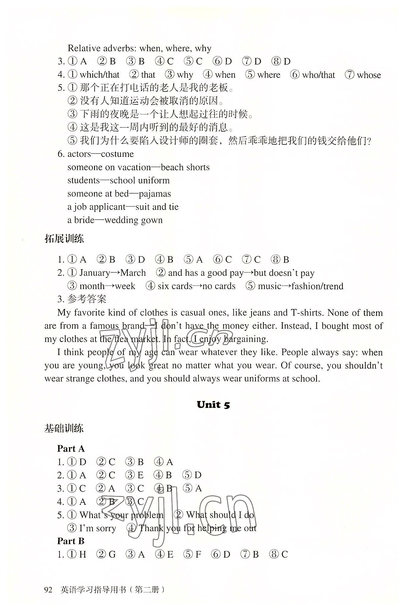 2022年英語學習指導用書第二冊&nbsp;第6頁