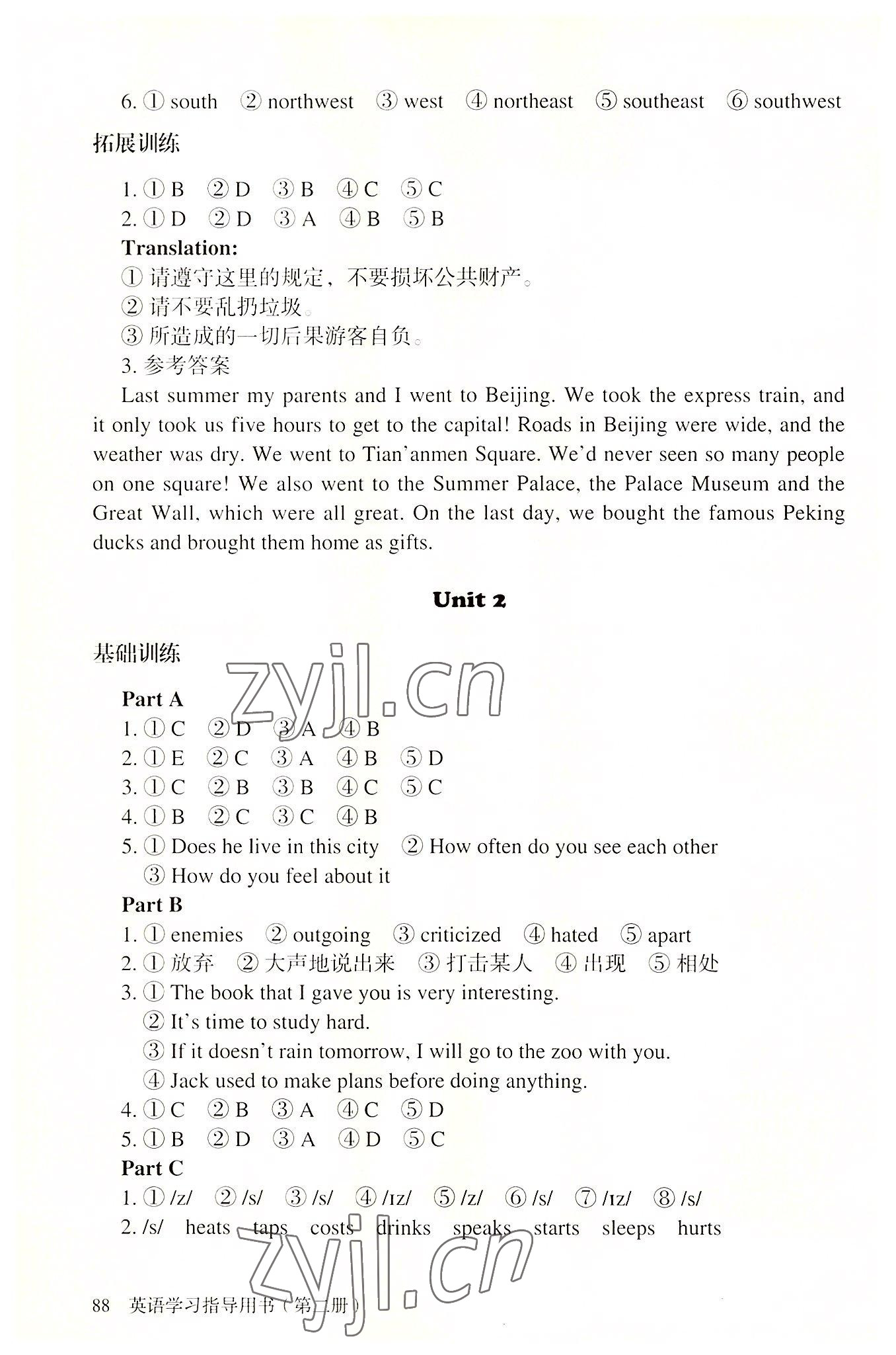 2022年英语学习指导用书第二册 第2页