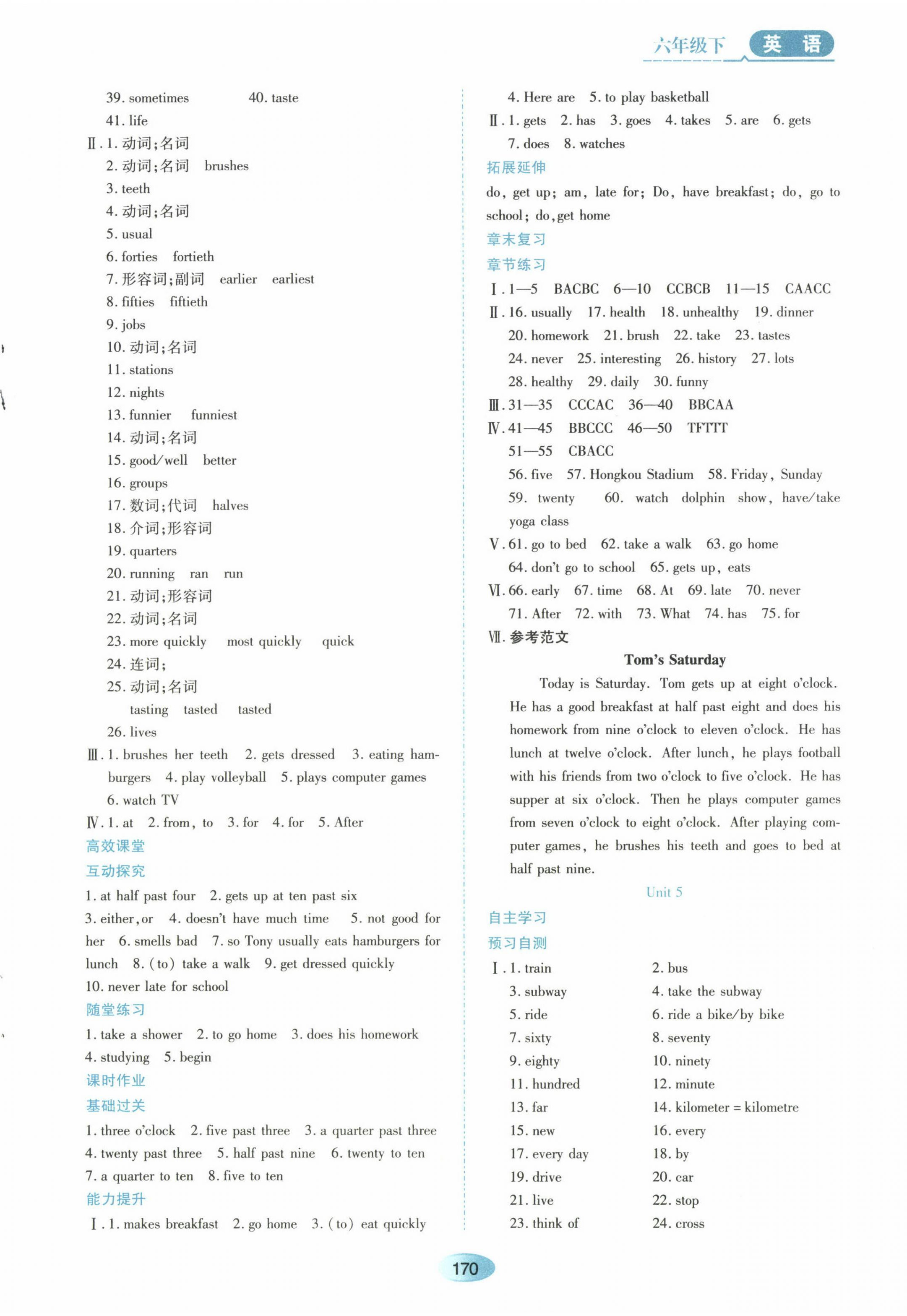 2022年資源與評價六年級英語下冊魯教版54制 第4頁