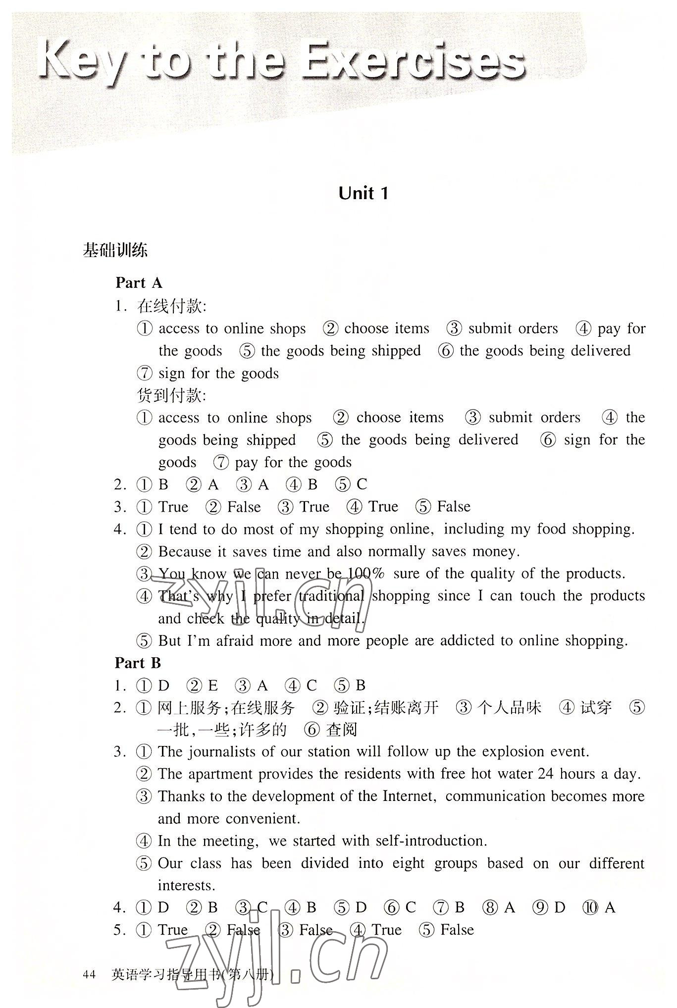 2022年學(xué)習(xí)指導(dǎo)用書英語第八冊 參考答案第1頁