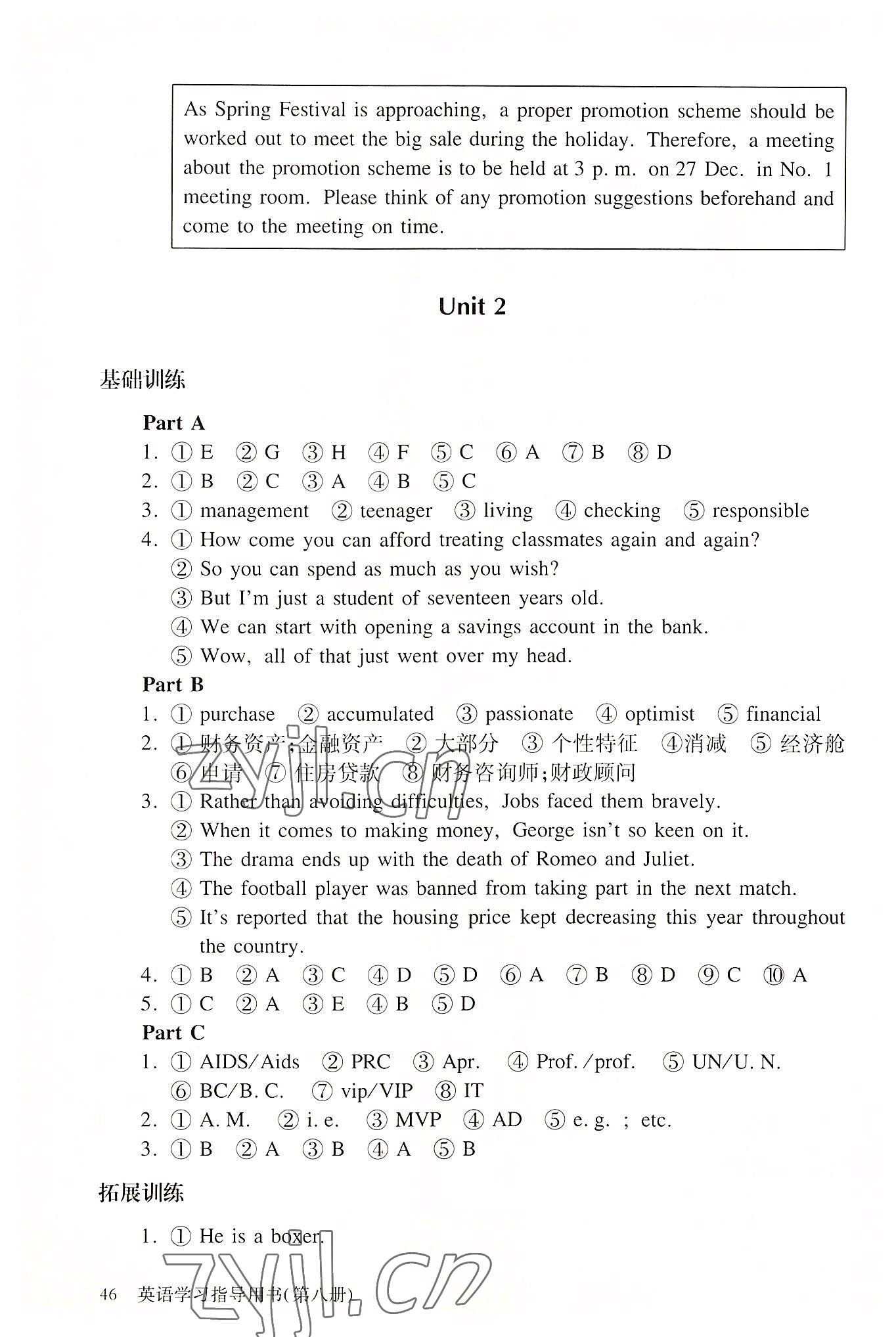 2022年學(xué)習(xí)指導(dǎo)用書英語第八冊 參考答案第3頁