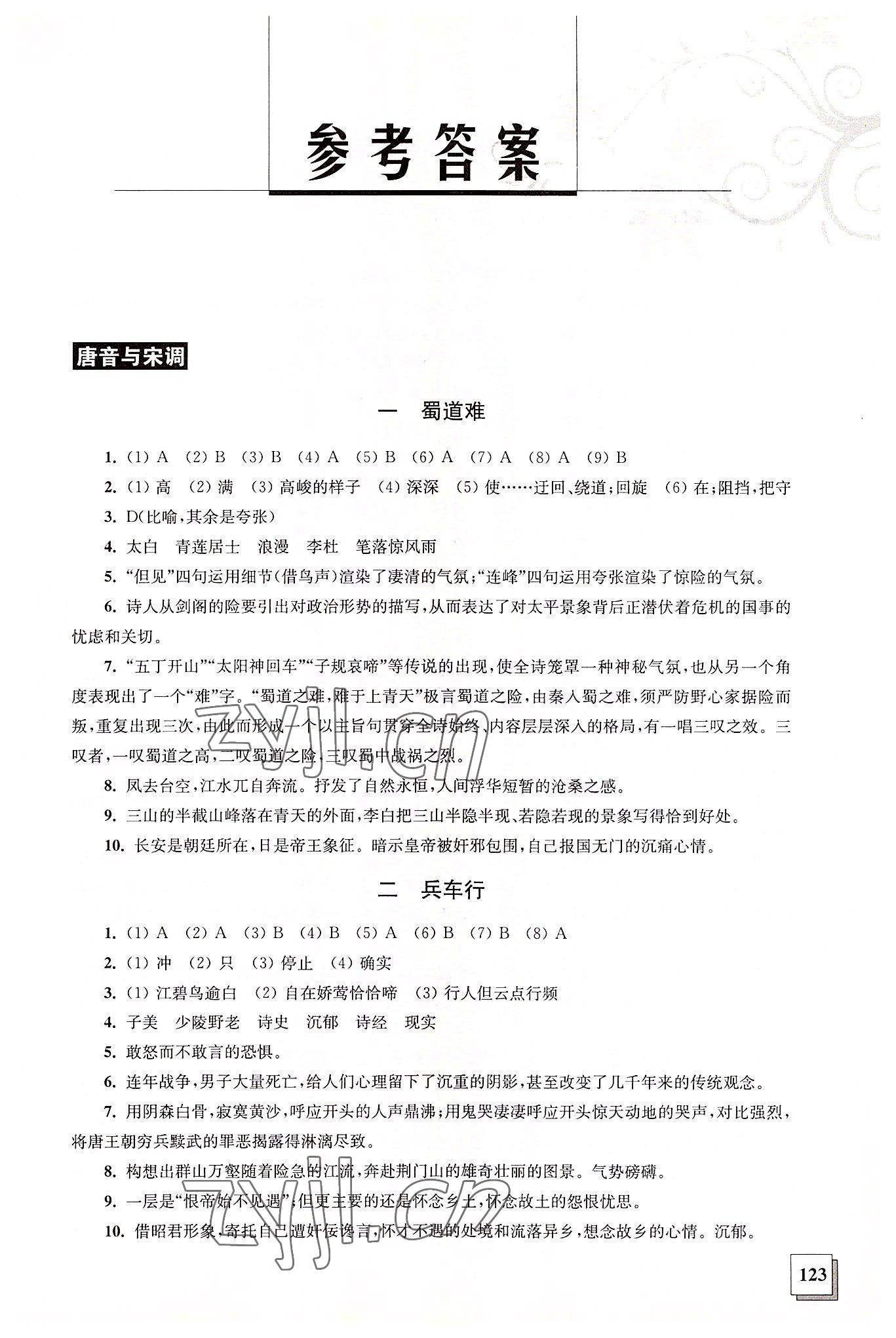 2022年學(xué)習(xí)指導(dǎo)用書語文第八冊(cè) 第1頁