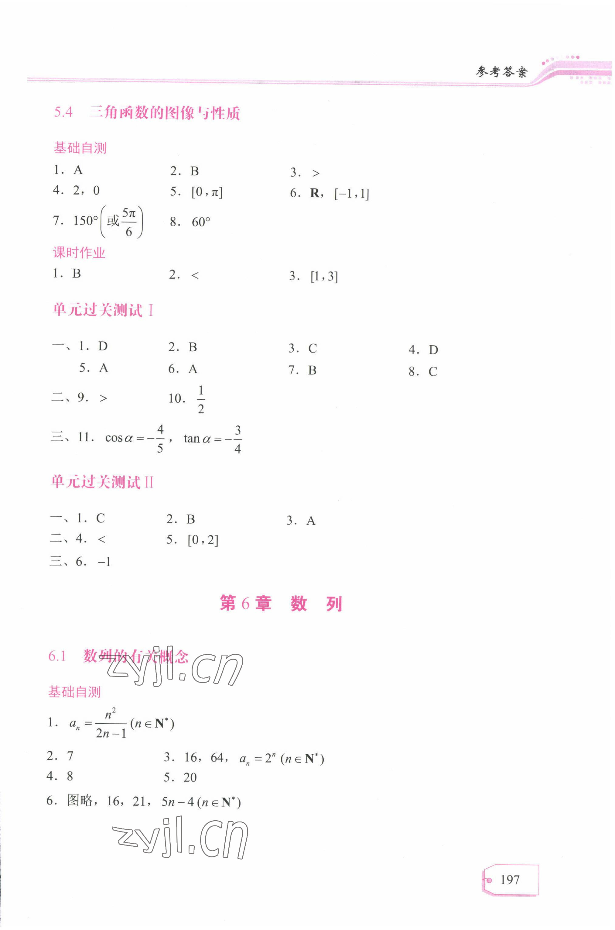 2022年福建省復(fù)習(xí)指導(dǎo)用書航空工業(yè)出版社中職數(shù)學(xué) 參考答案第8頁(yè)