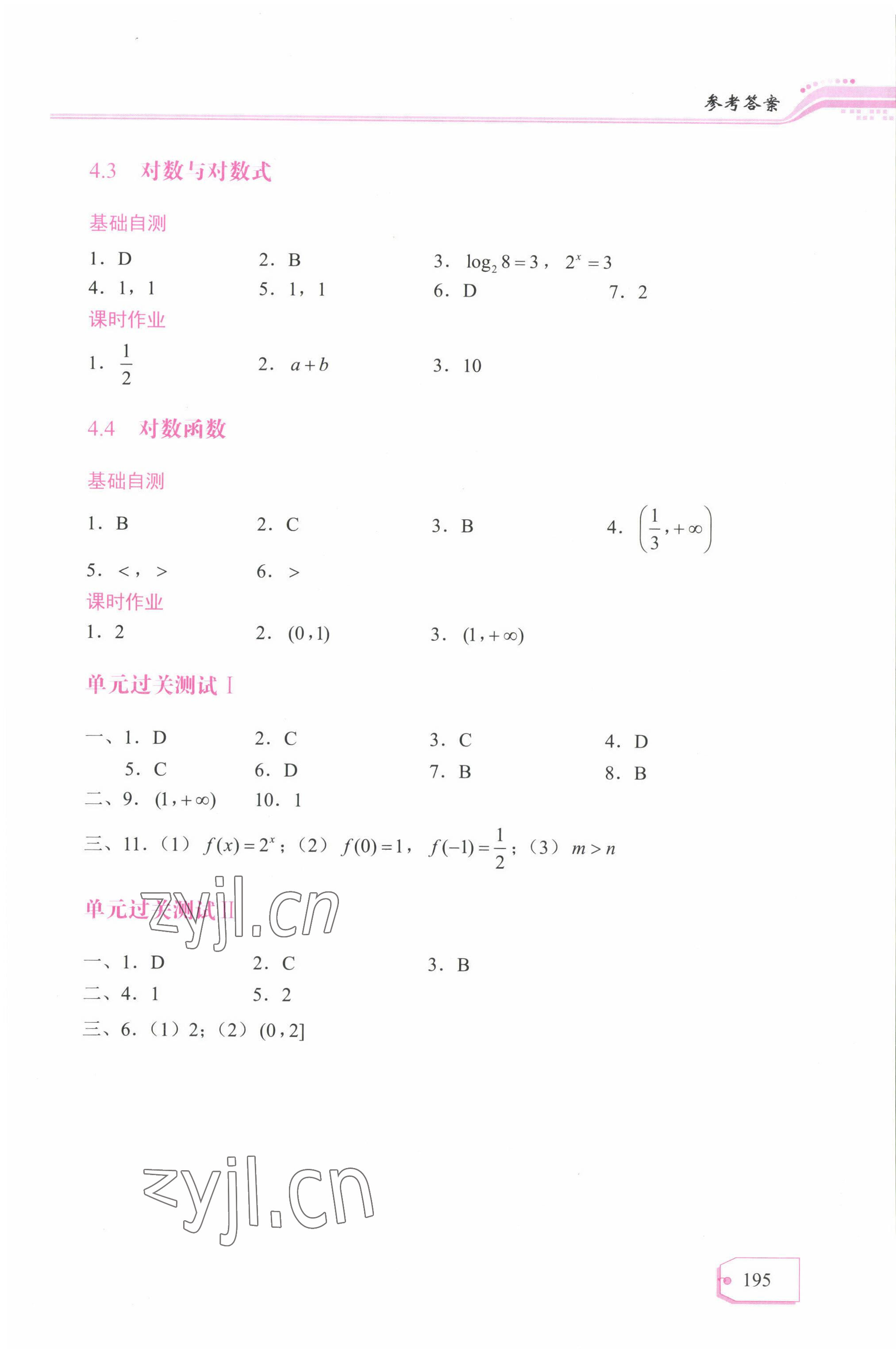 2022年福建省復習指導用書航空工業出版社中職數學 參考答案第6頁