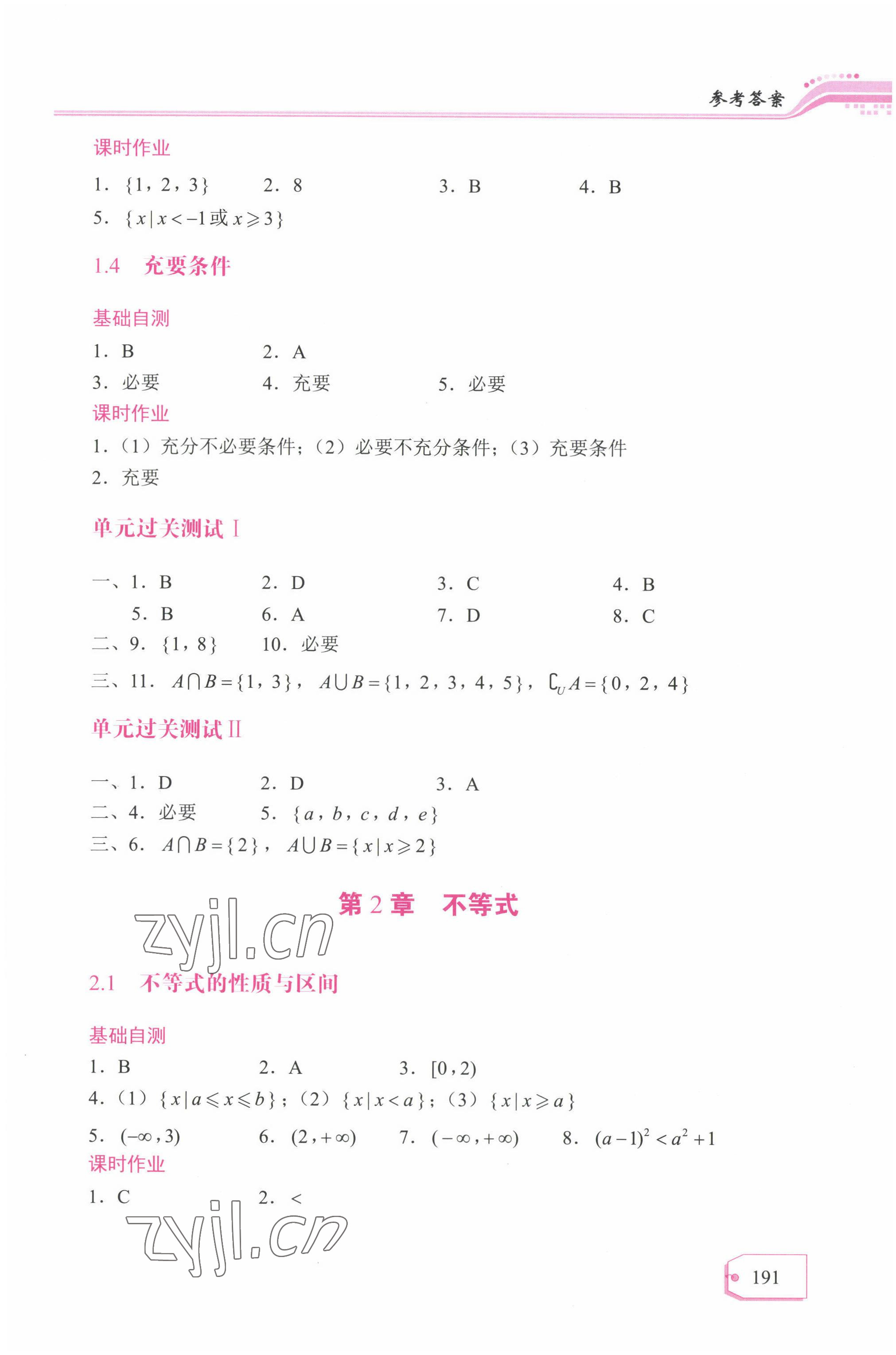 2022年福建省復習指導用書航空工業出版社中職數學 參考答案第2頁