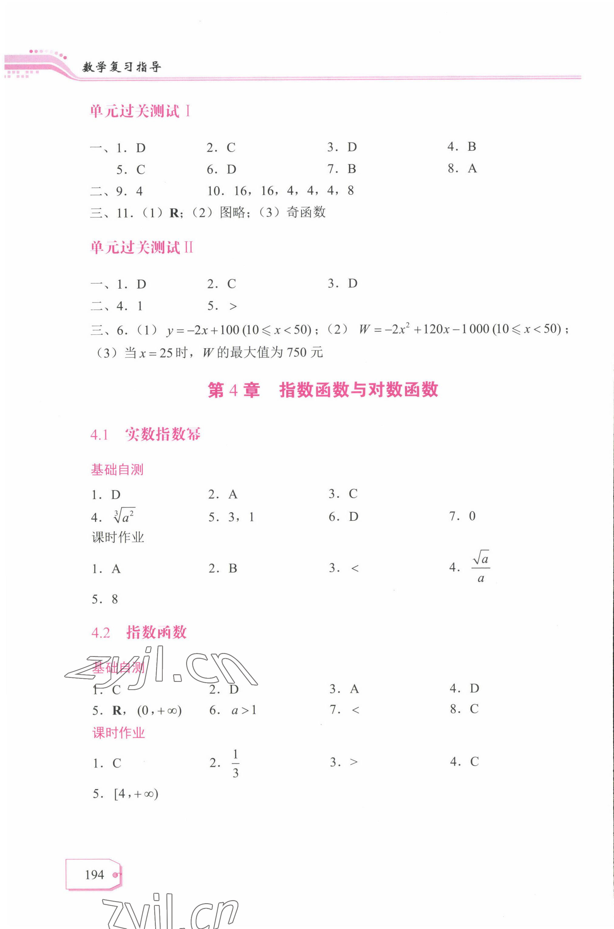 2022年福建省復習指導用書航空工業出版社中職數學 參考答案第5頁