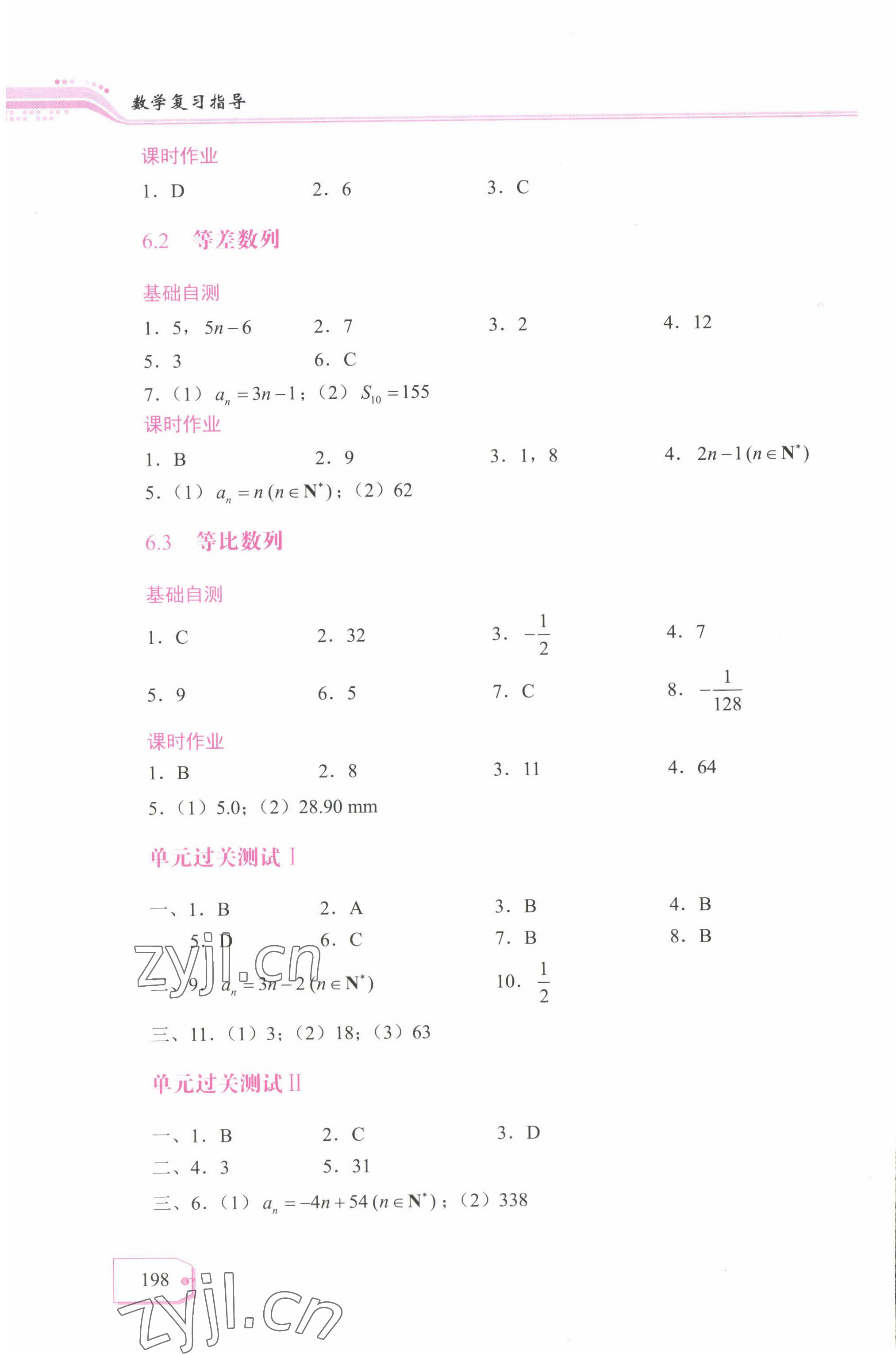 2022年福建省復習指導用書航空工業出版社中職數學 參考答案第9頁
