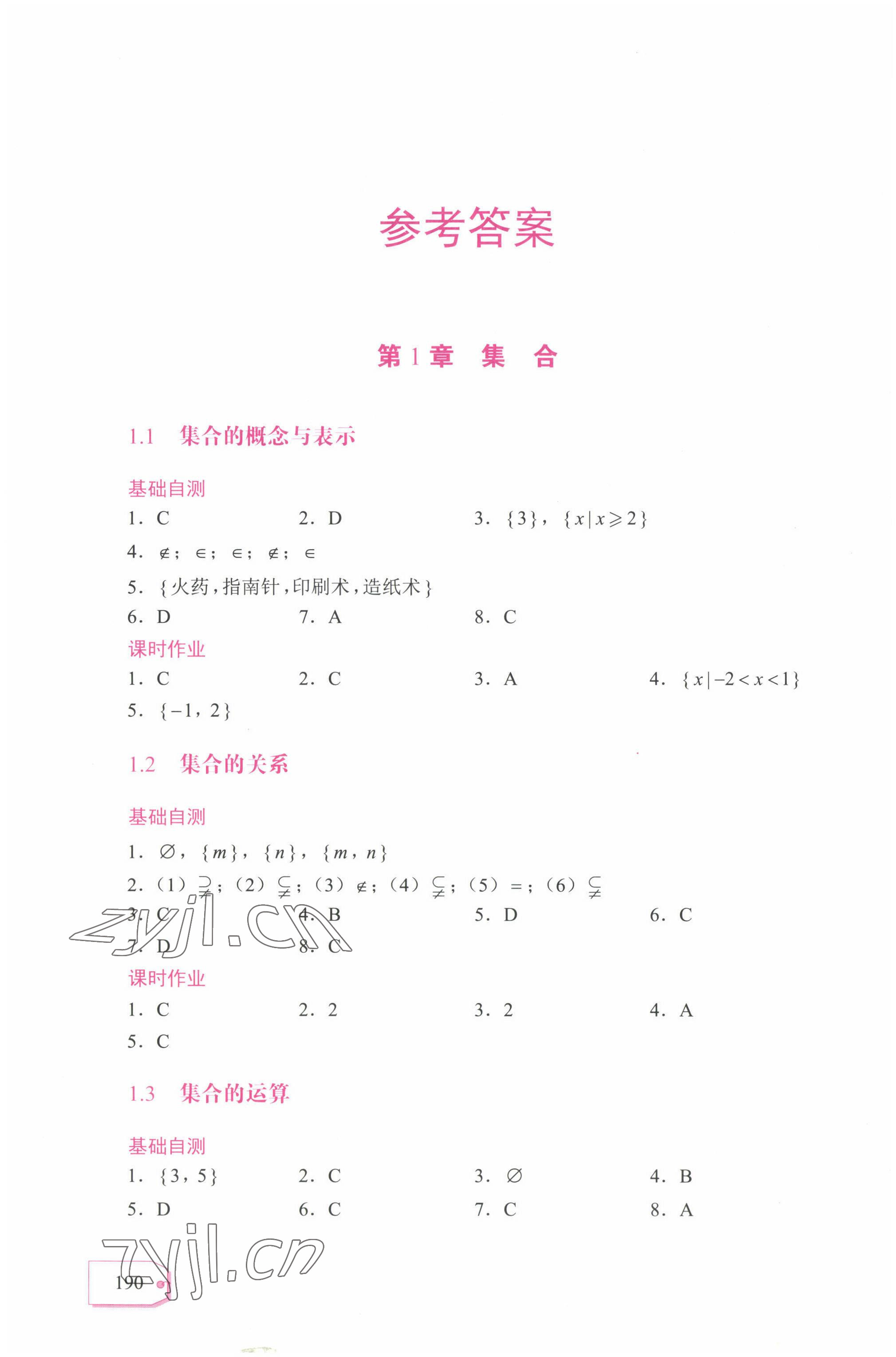 2022年福建省復習指導用書航空工業出版社中職數學 參考答案第1頁