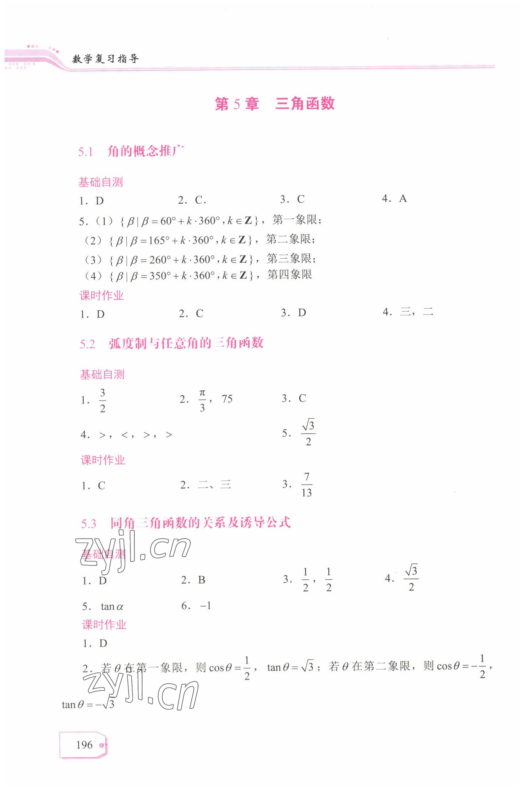 2022年福建省復習指導用書航空工業出版社中職數學 參考答案第7頁