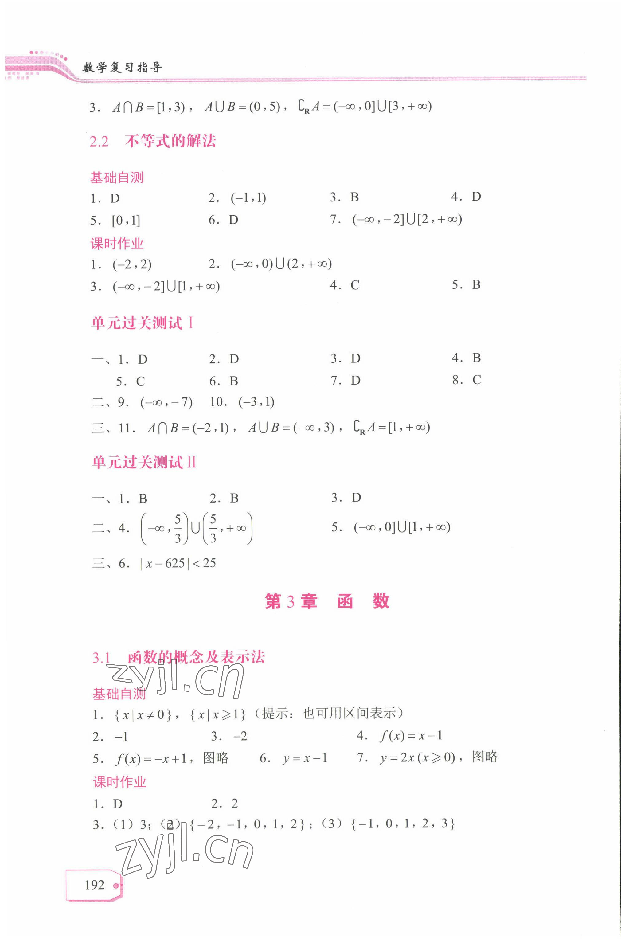 2022年福建省復習指導用書航空工業出版社中職數學 參考答案第3頁