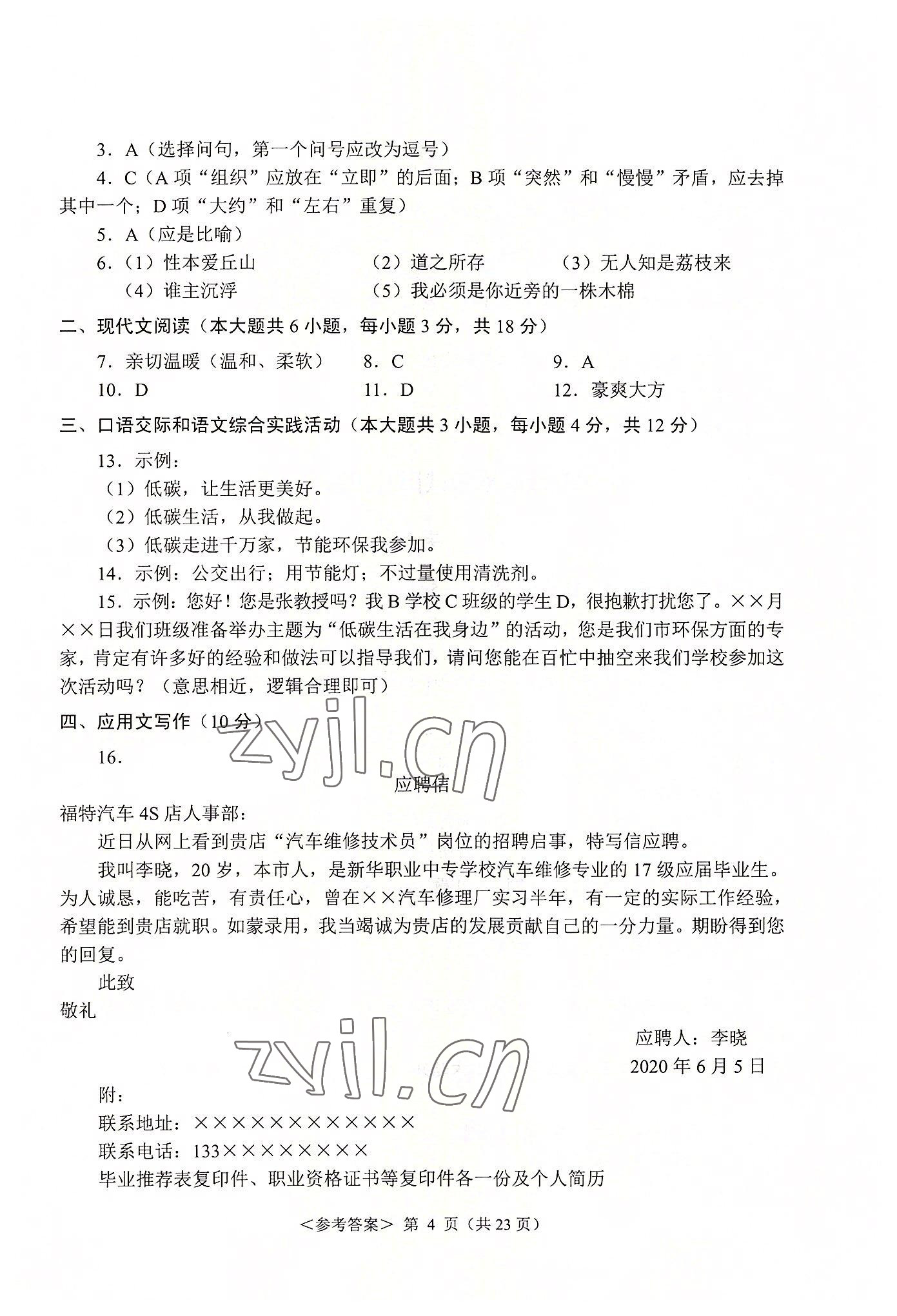 2022年福建省學生水平考試模擬試卷航空工業出版社中職語文 參考答案第4頁