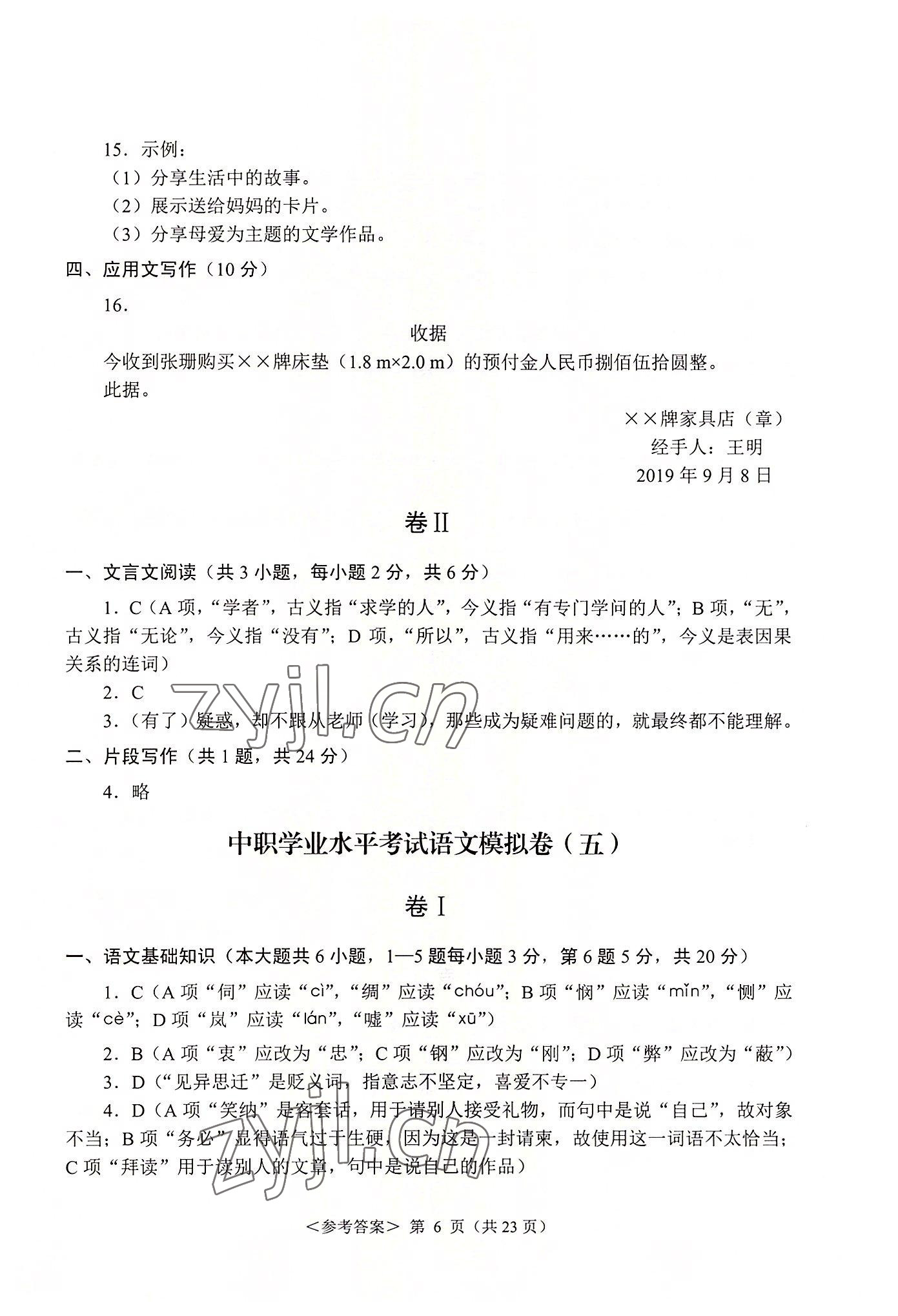 2022年福建省學生水平考試模擬試卷航空工業出版社中職語文 參考答案第6頁