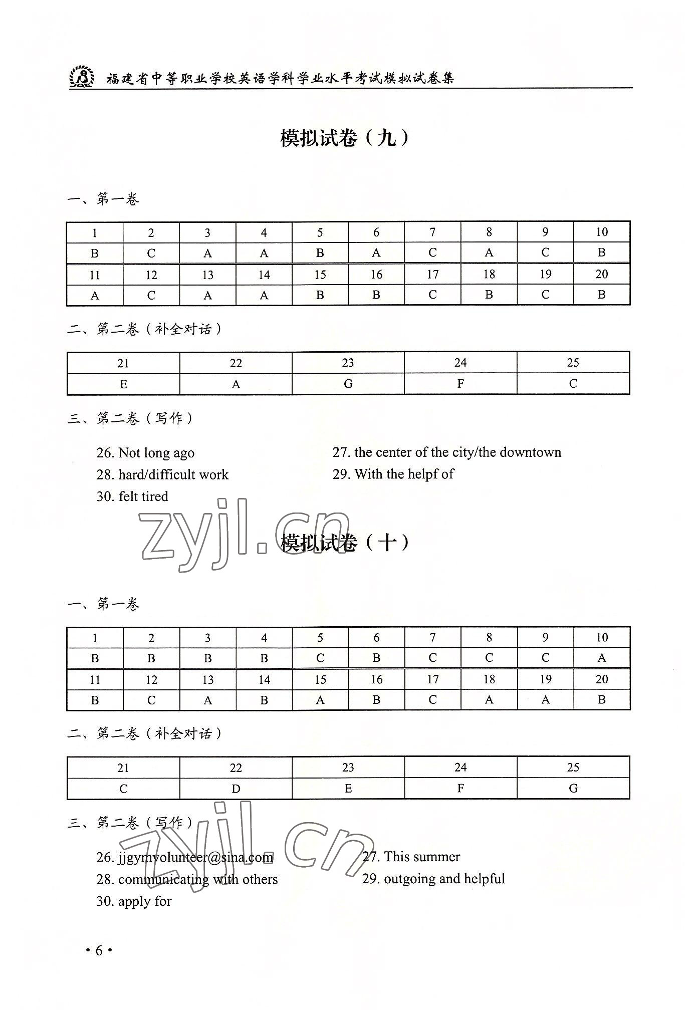 2022年福建省學(xué)業(yè)水平考試模擬試卷集航空工業(yè)出版社中職英語(yǔ) 參考答案第5頁(yè)