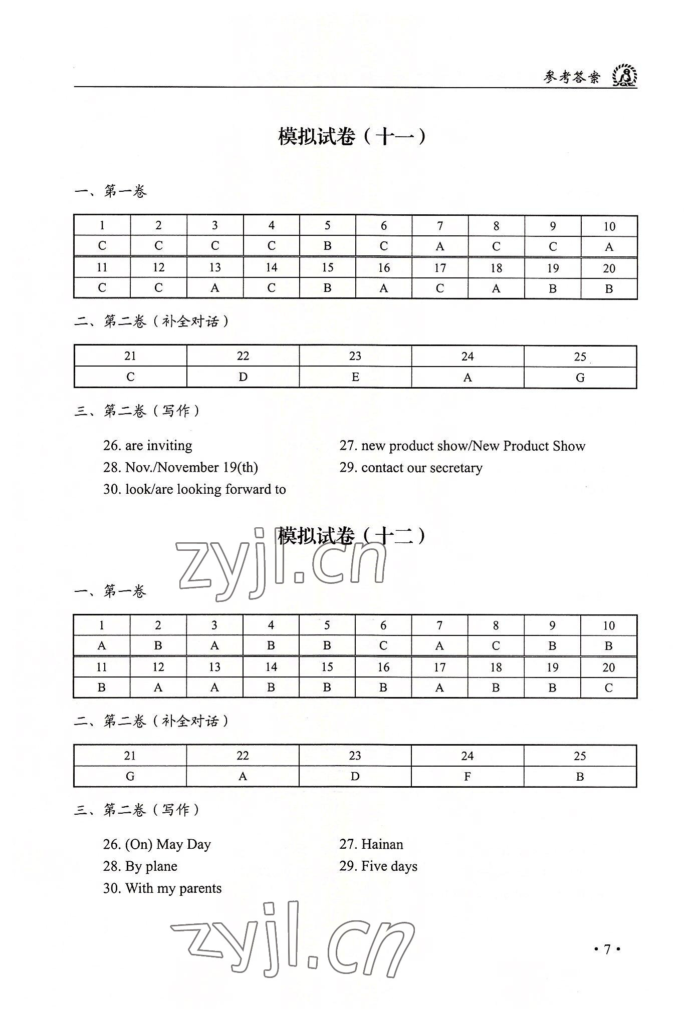 2022年福建省學業水平考試模擬試卷集航空工業出版社中職英語 參考答案第6頁