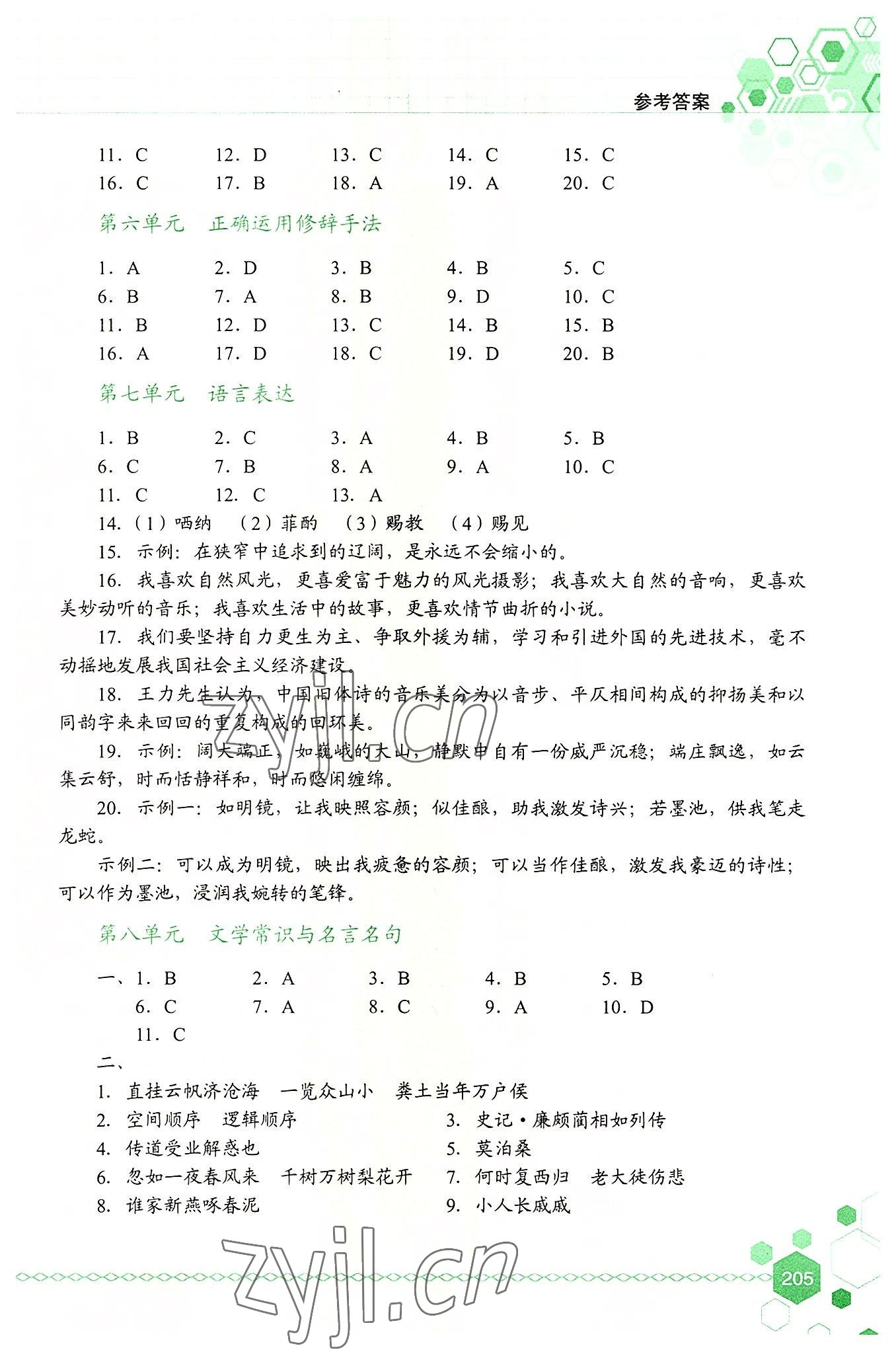 2022年中職生對(duì)口升學(xué)考試考點(diǎn)解析與高分突破航空工業(yè)出版社中職語(yǔ)文 參考答案第2頁(yè)