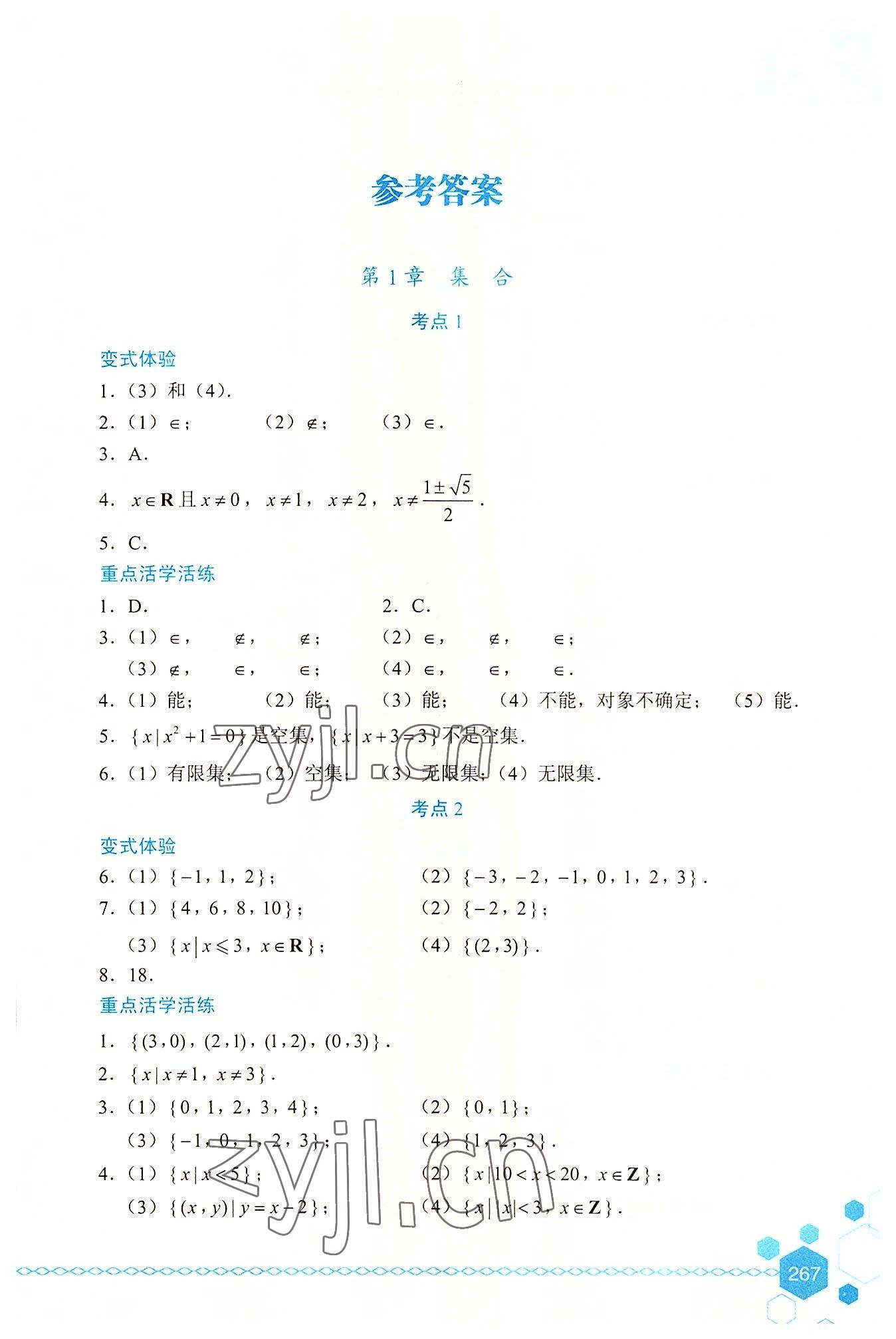 2022年中職生對(duì)口升學(xué)考試考點(diǎn)解析與高分突破航空工業(yè)出版社中職數(shù)學(xué) 第1頁