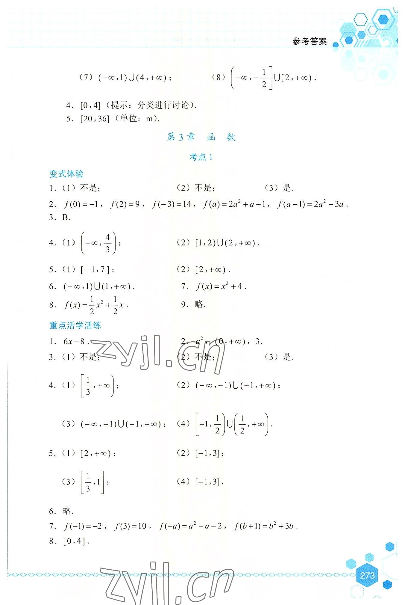 2022年中職生對(duì)口升學(xué)考試考點(diǎn)解析與高分突破航空工業(yè)出版社中職數(shù)學(xué) 第7頁(yè)