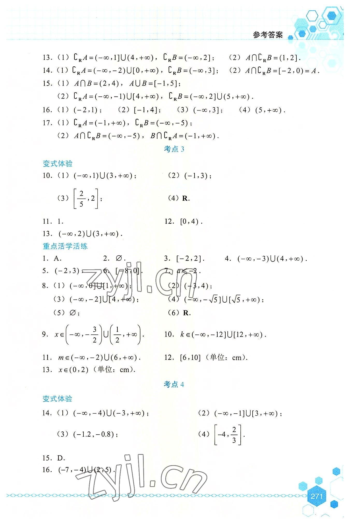 2022年中職生對(duì)口升學(xué)考試考點(diǎn)解析與高分突破航空工業(yè)出版社中職數(shù)學(xué) 第5頁