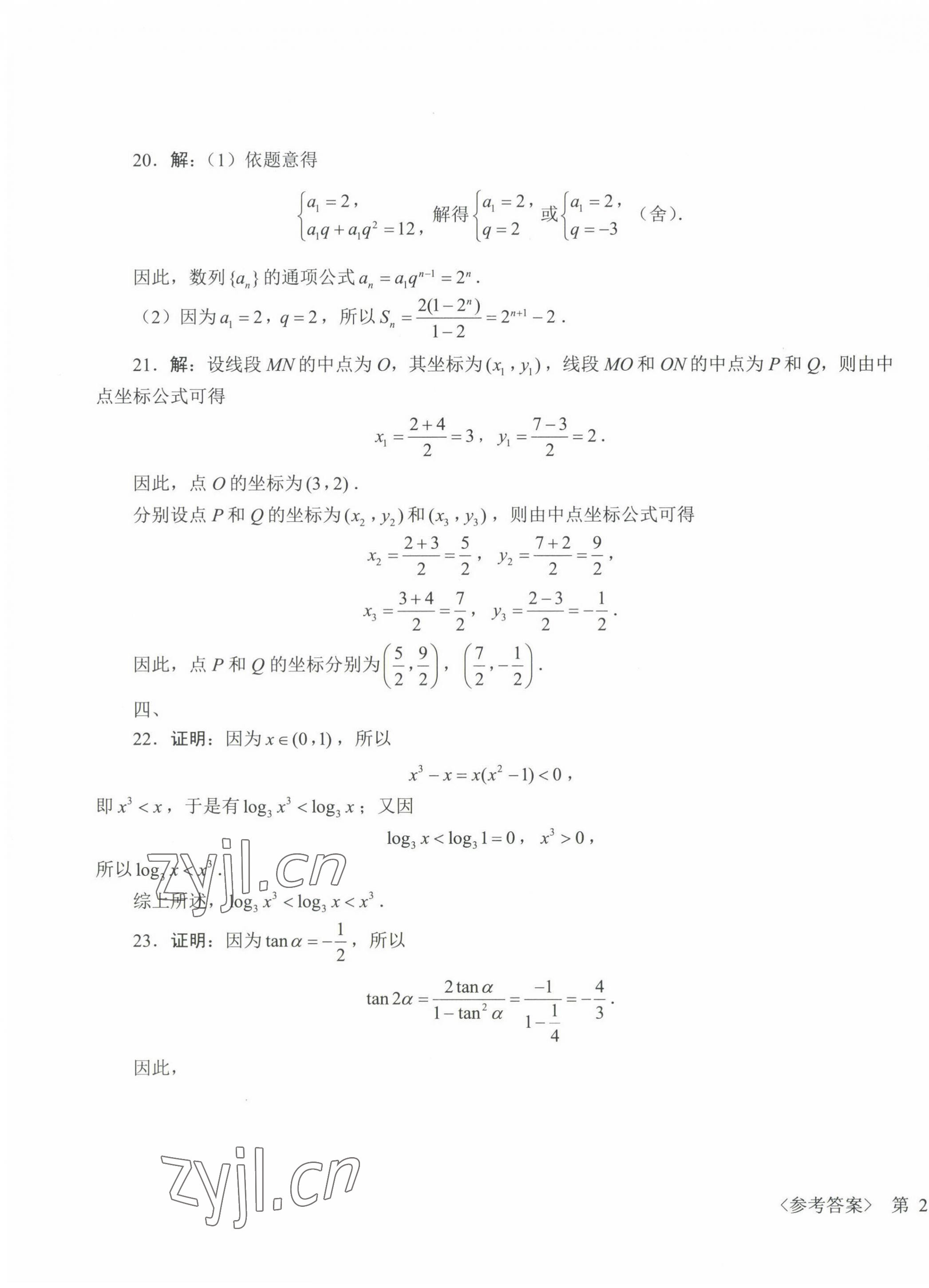 2022年中職生對口升學考試模擬試卷航空工業(yè)出版社中職數(shù)學 第3頁