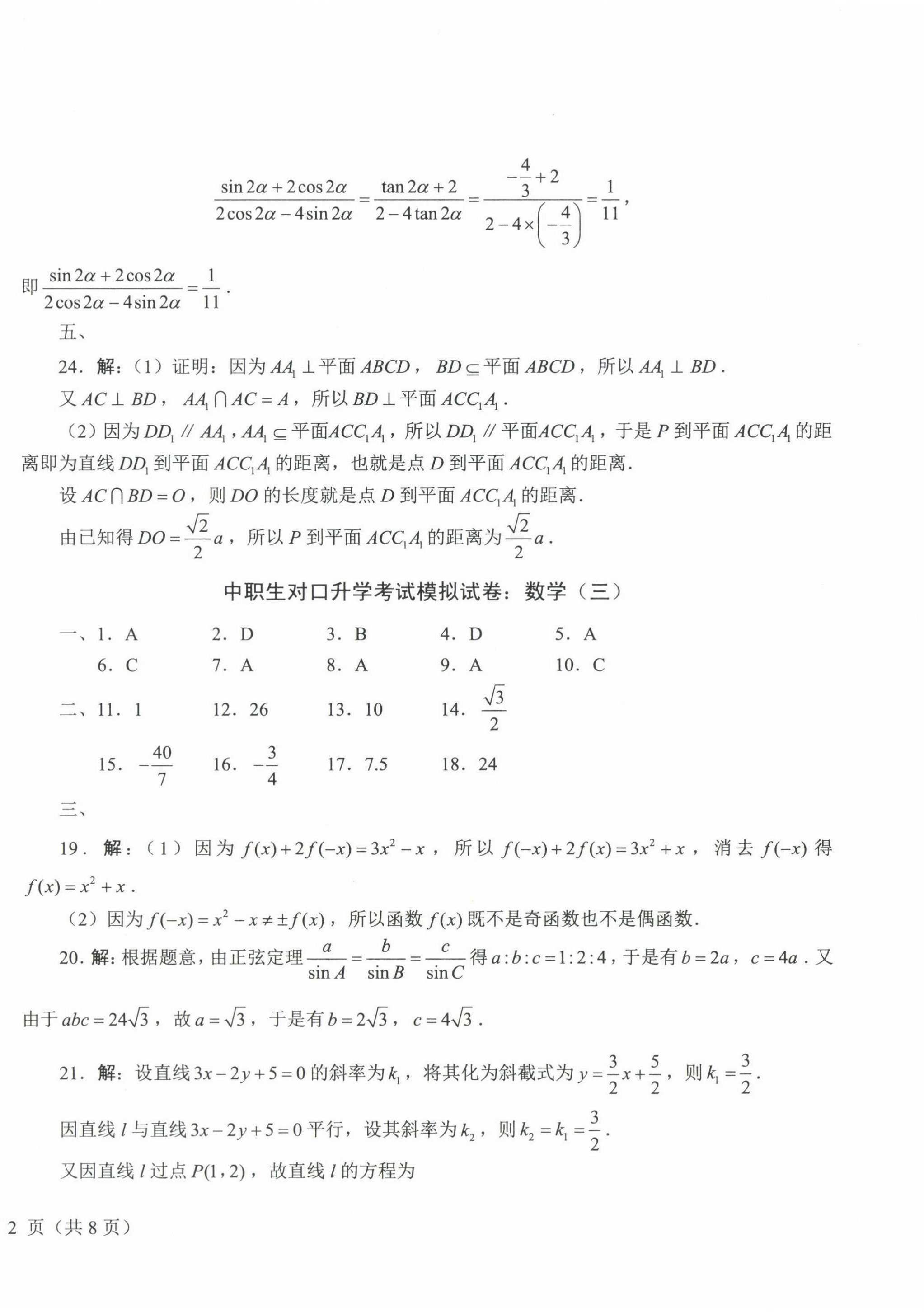 2022年中職生對口升學(xué)考試模擬試卷航空工業(yè)出版社中職數(shù)學(xué) 第4頁