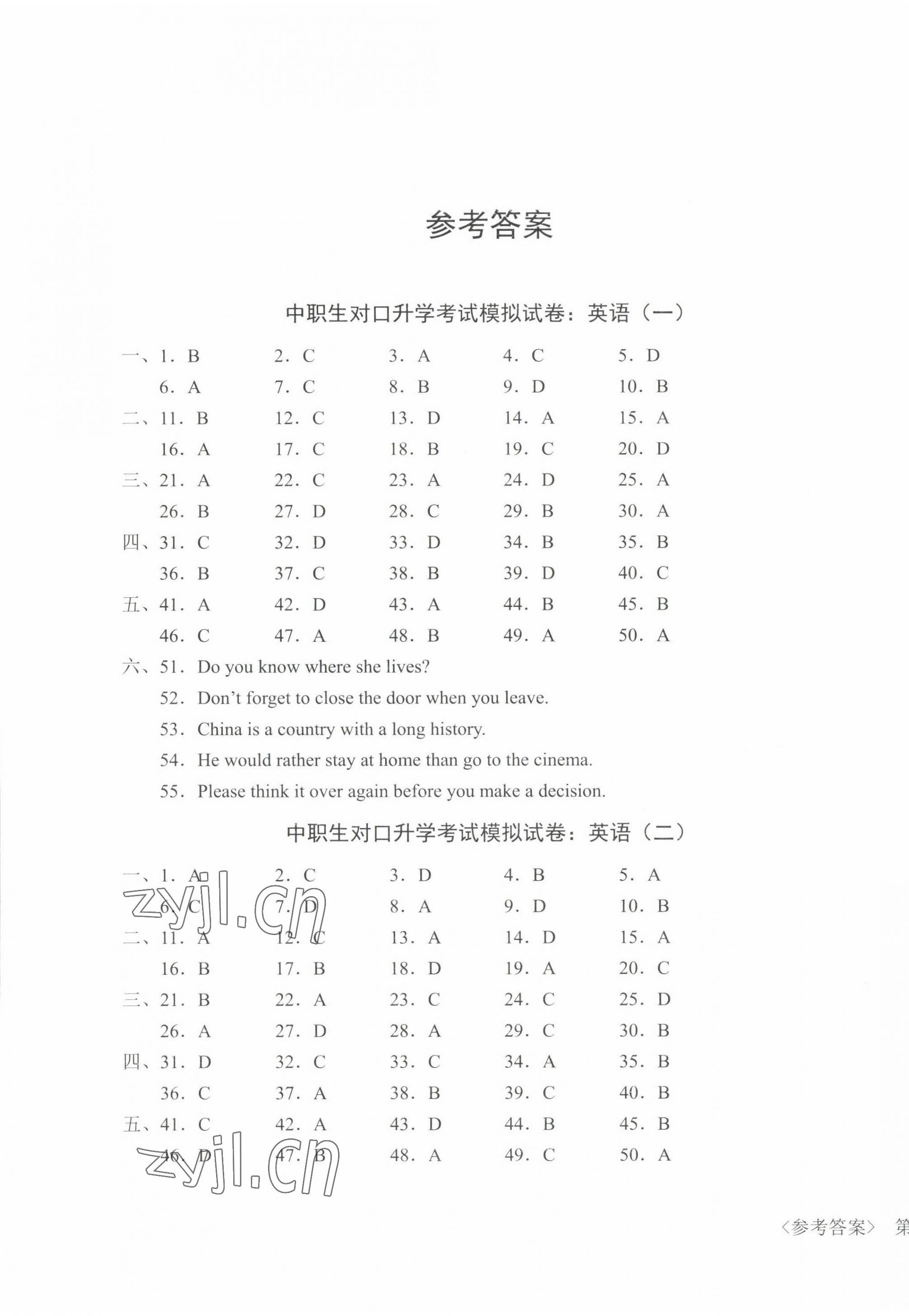 2022年中職生對口升學考試模擬試卷航空工業(yè)出版社中職英語 第1頁