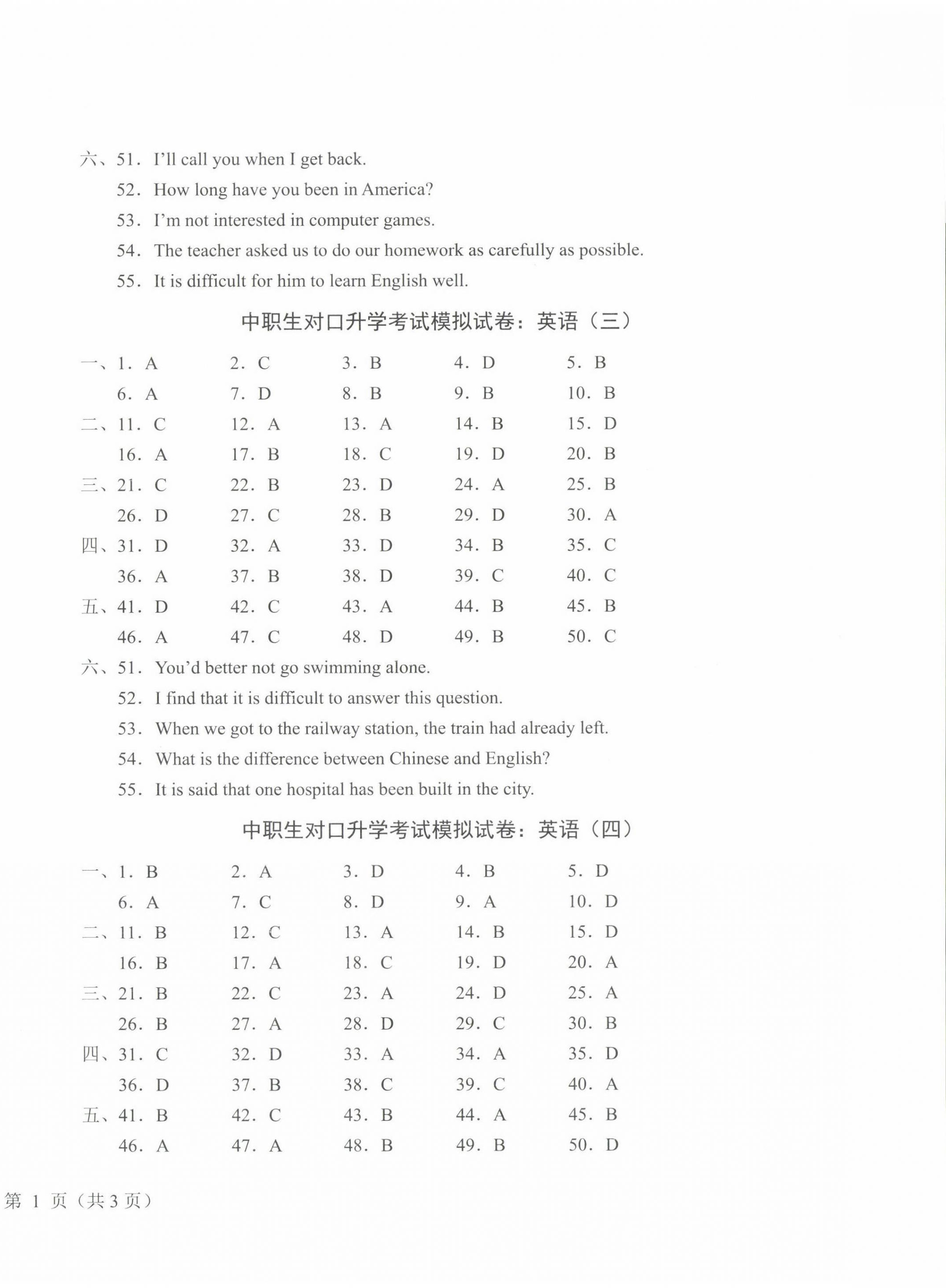 2022年中職生對口升學(xué)考試模擬試卷航空工業(yè)出版社中職英語 第2頁