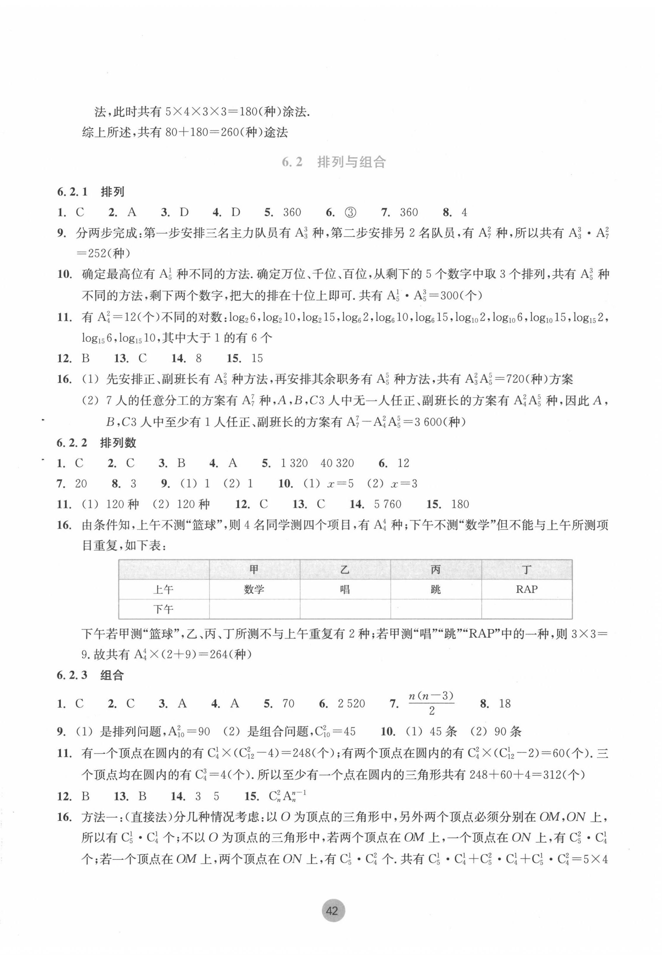 2022年作業(yè)本浙江教育出版社高中數(shù)學(xué)選擇性必修第三冊(cè)雙色板 第2頁(yè)