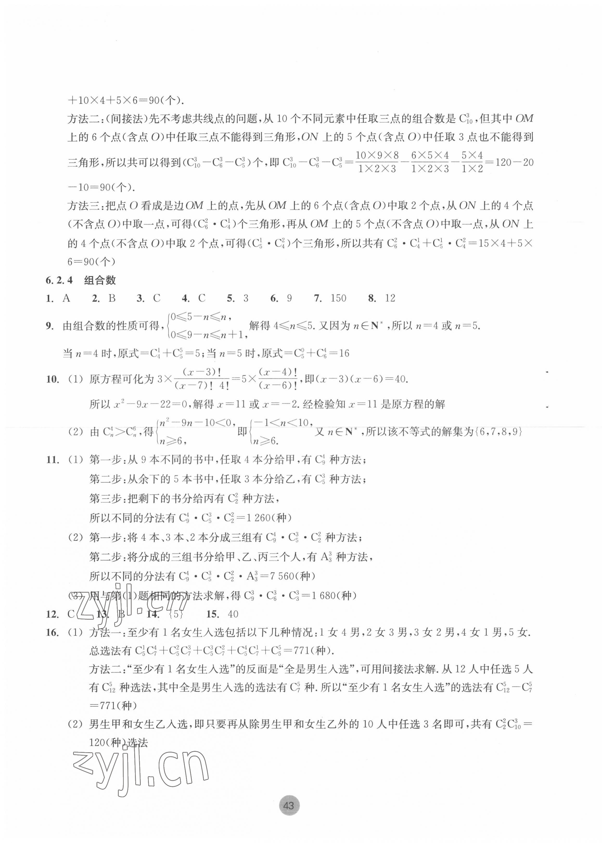 2022年作業(yè)本浙江教育出版社高中數(shù)學選擇性必修第三冊雙色板 第3頁