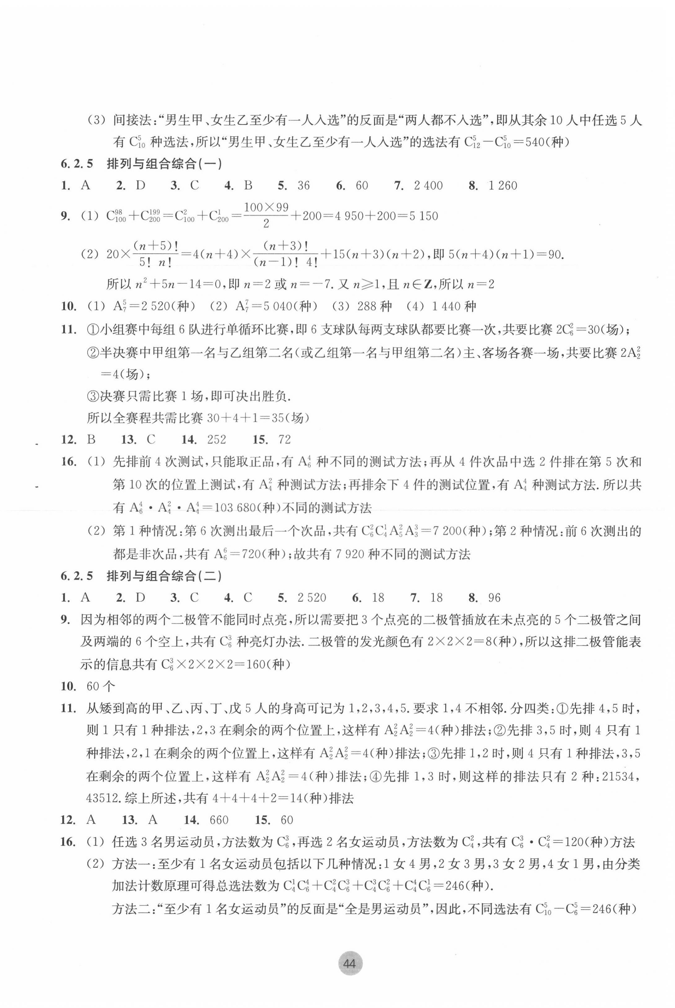 2022年作業(yè)本浙江教育出版社高中數(shù)學(xué)選擇性必修第三冊雙色板 第4頁