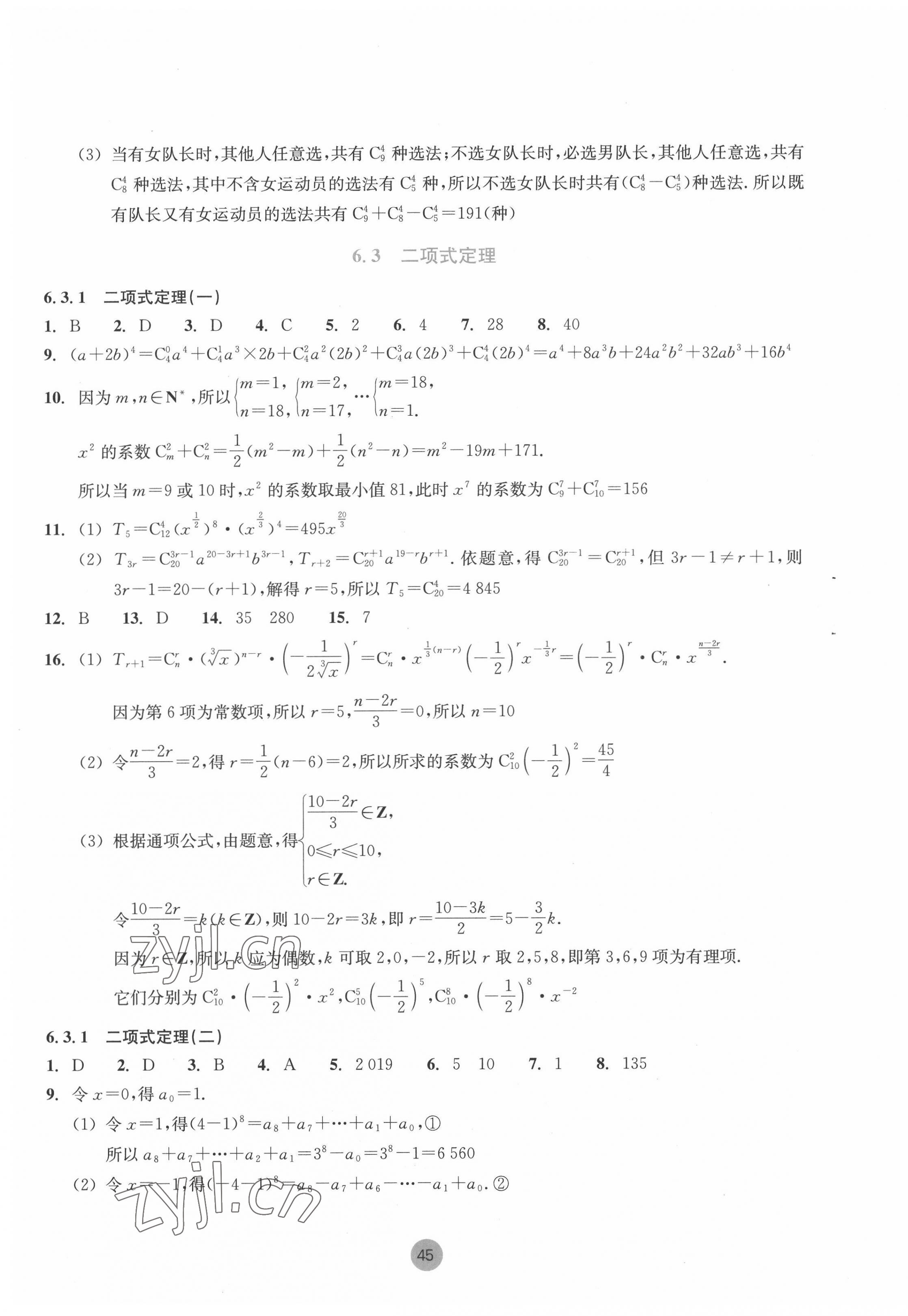 2022年作業(yè)本浙江教育出版社高中數(shù)學(xué)選擇性必修第三冊雙色板 第5頁