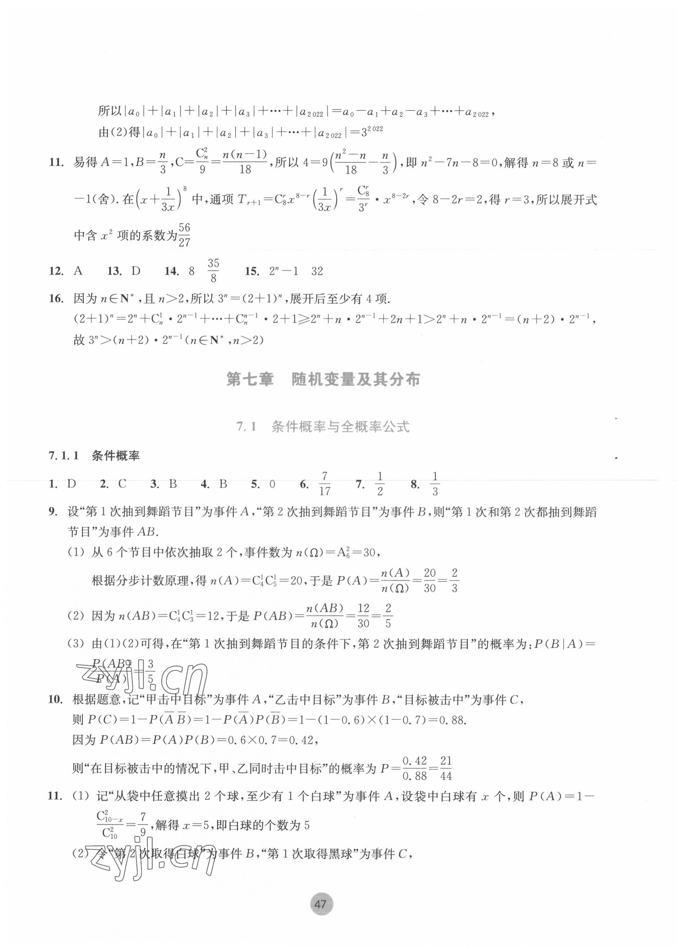 2022年作業(yè)本浙江教育出版社高中數(shù)學(xué)選擇性必修第三冊雙色板 第7頁