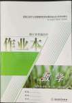 2022年作業(yè)本浙江教育出版社高中數(shù)學(xué)選擇性必修第三冊(cè)雙色板