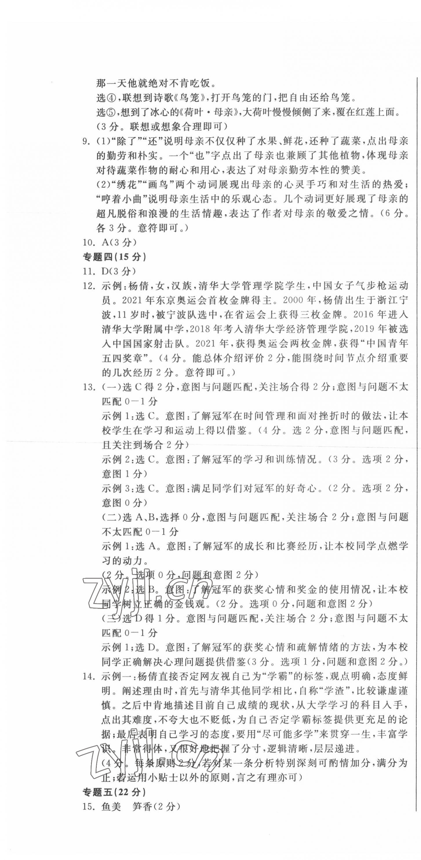 2022年精通中考语文全真模拟试卷&nbsp;第4页