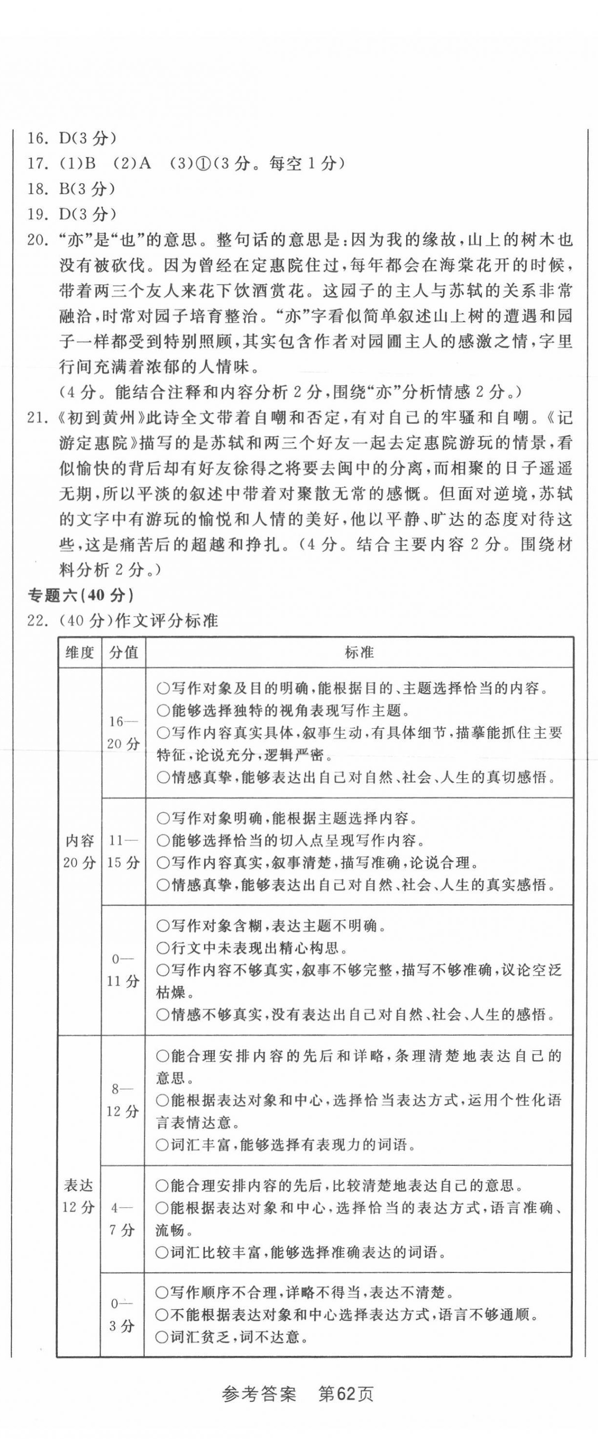 2022年精通中考语文全真模拟试卷&nbsp;第5页