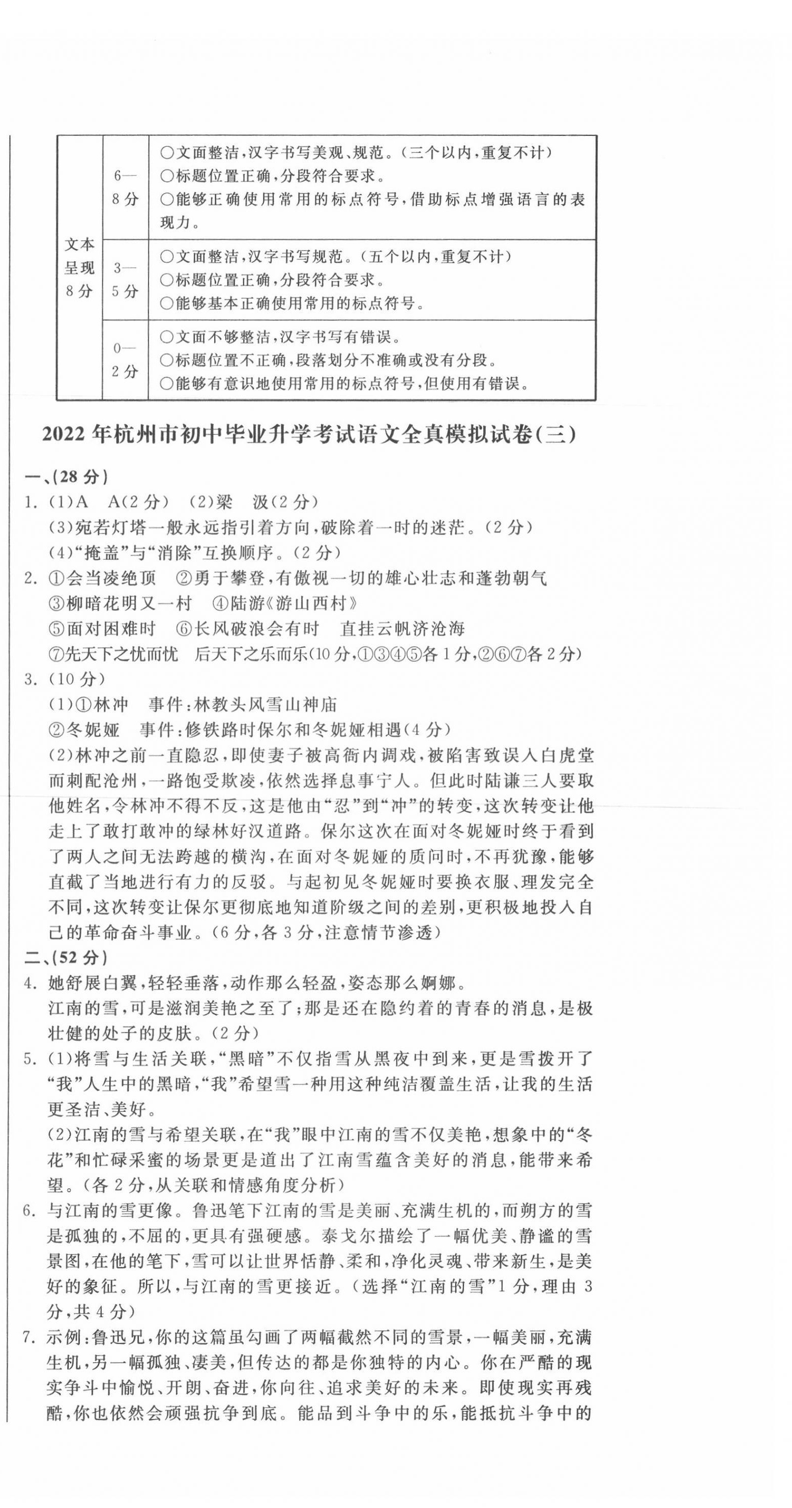 2022年精通中考语文全真模拟试卷&nbsp;第6页