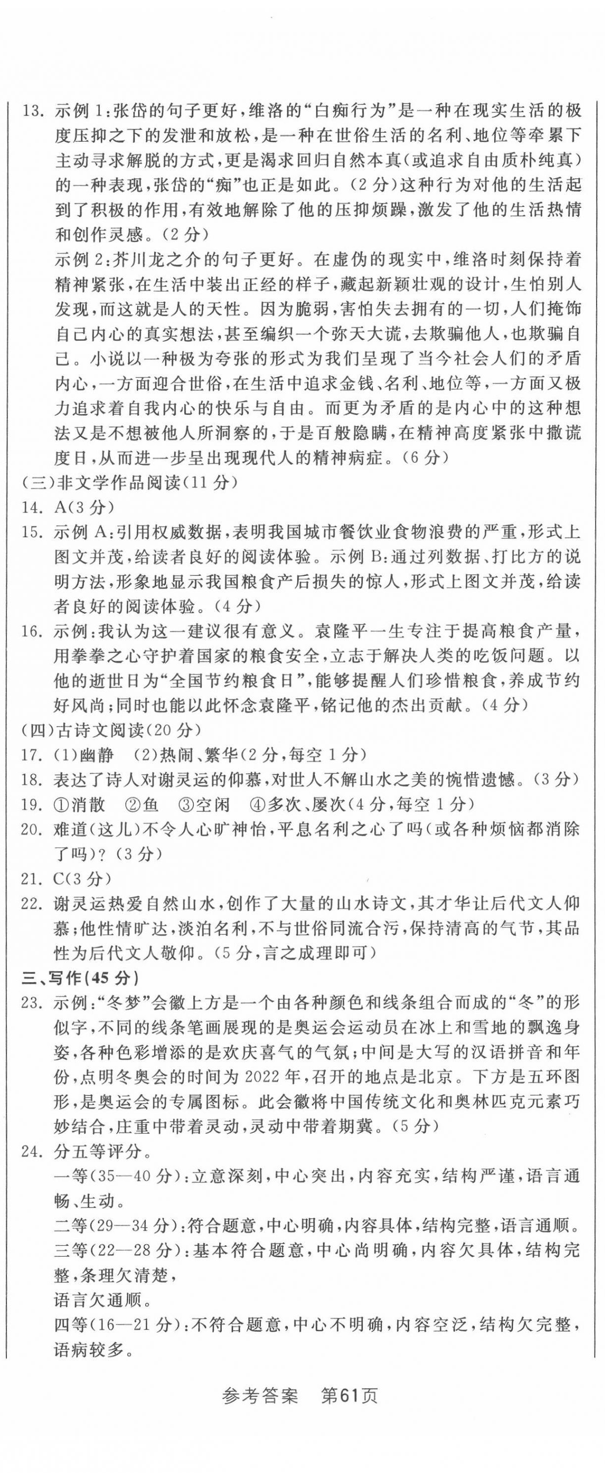 2022年精通中考语文全真模拟试卷 第2页