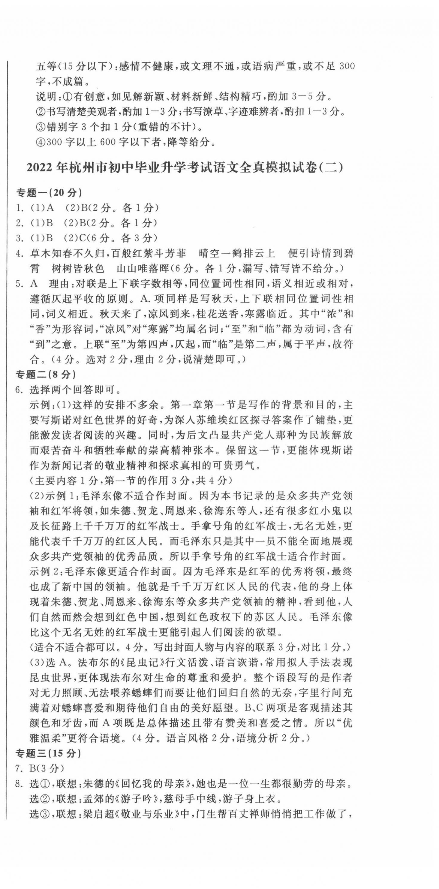 2022年精通中考语文全真模拟试卷&nbsp;第3页
