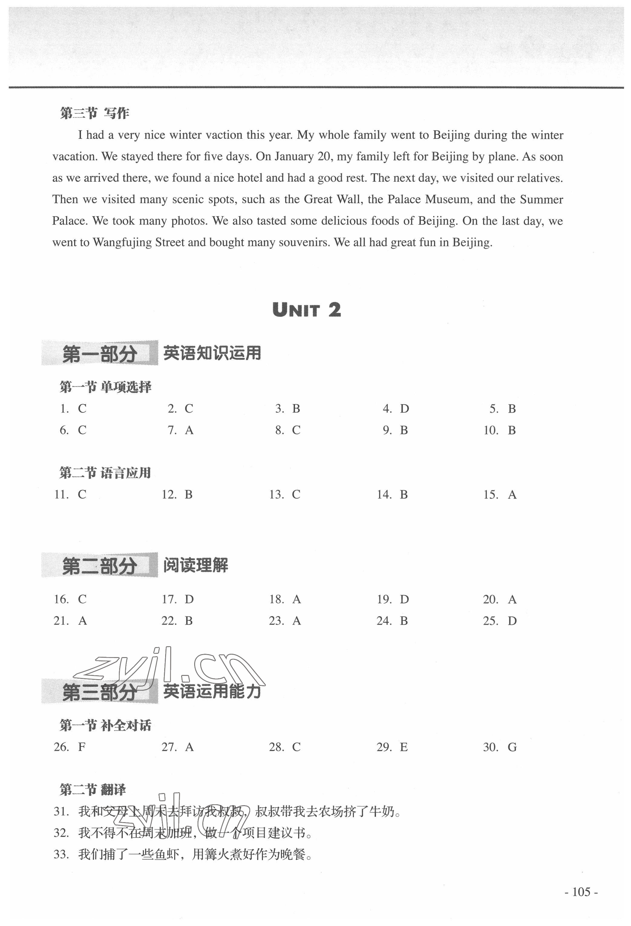 2022年基礎(chǔ)教程同步練習(xí)冊高等教育出版社中職英語高教版 參考答案第2頁