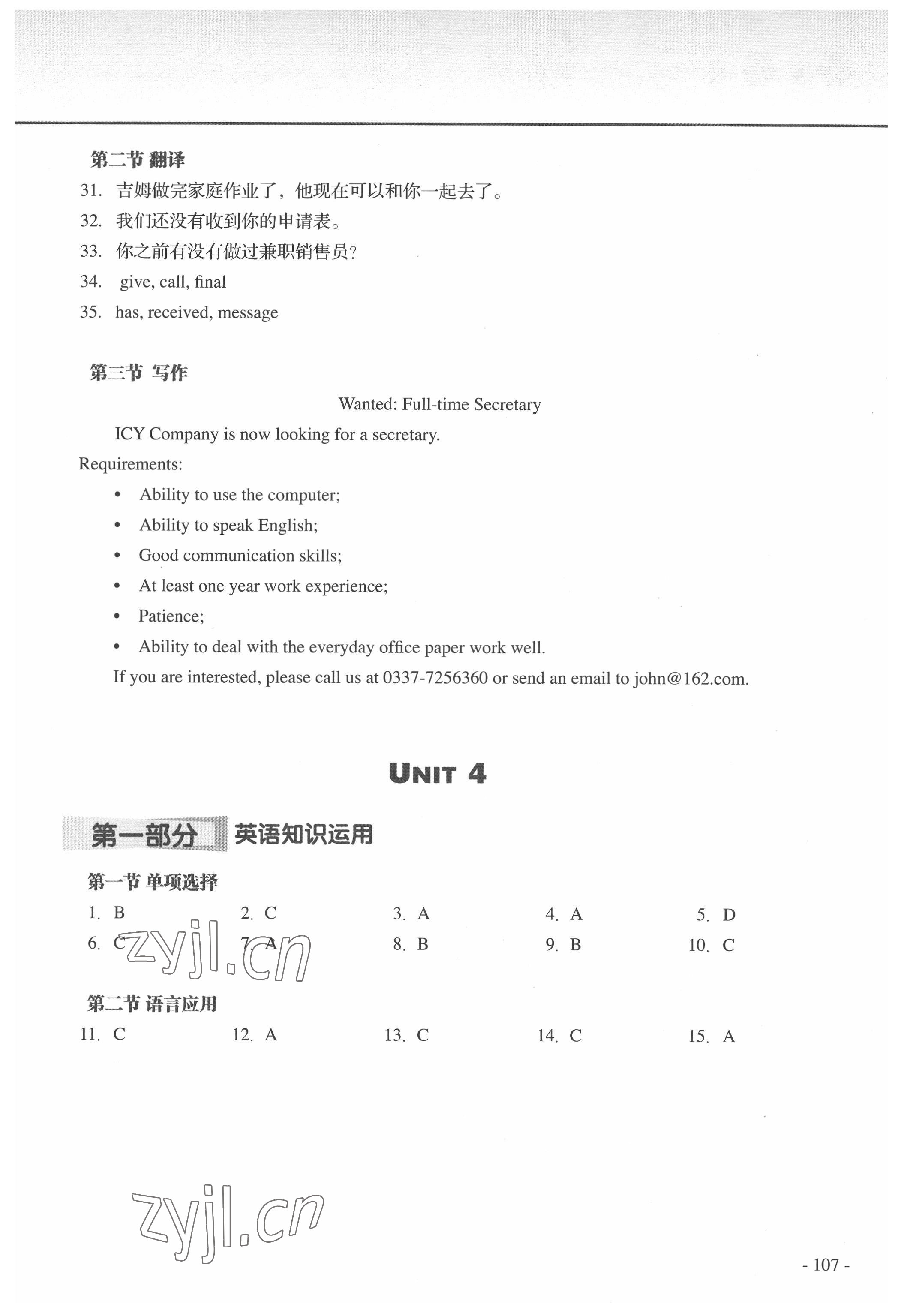 2022年基礎(chǔ)教程同步練習(xí)冊高等教育出版社中職英語高教版 參考答案第4頁