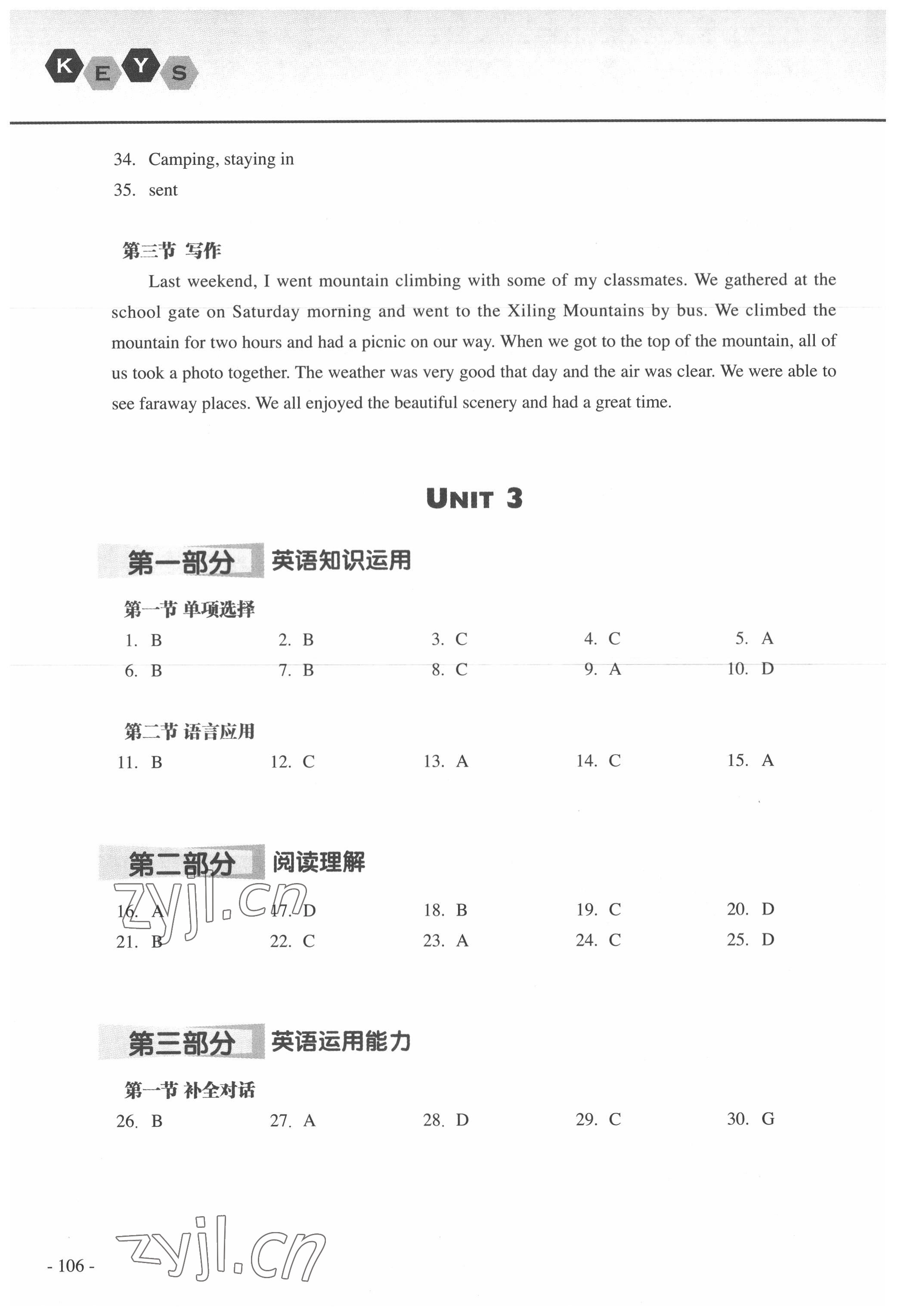 2022年基礎(chǔ)教程同步練習(xí)冊高等教育出版社中職英語高教版 參考答案第3頁