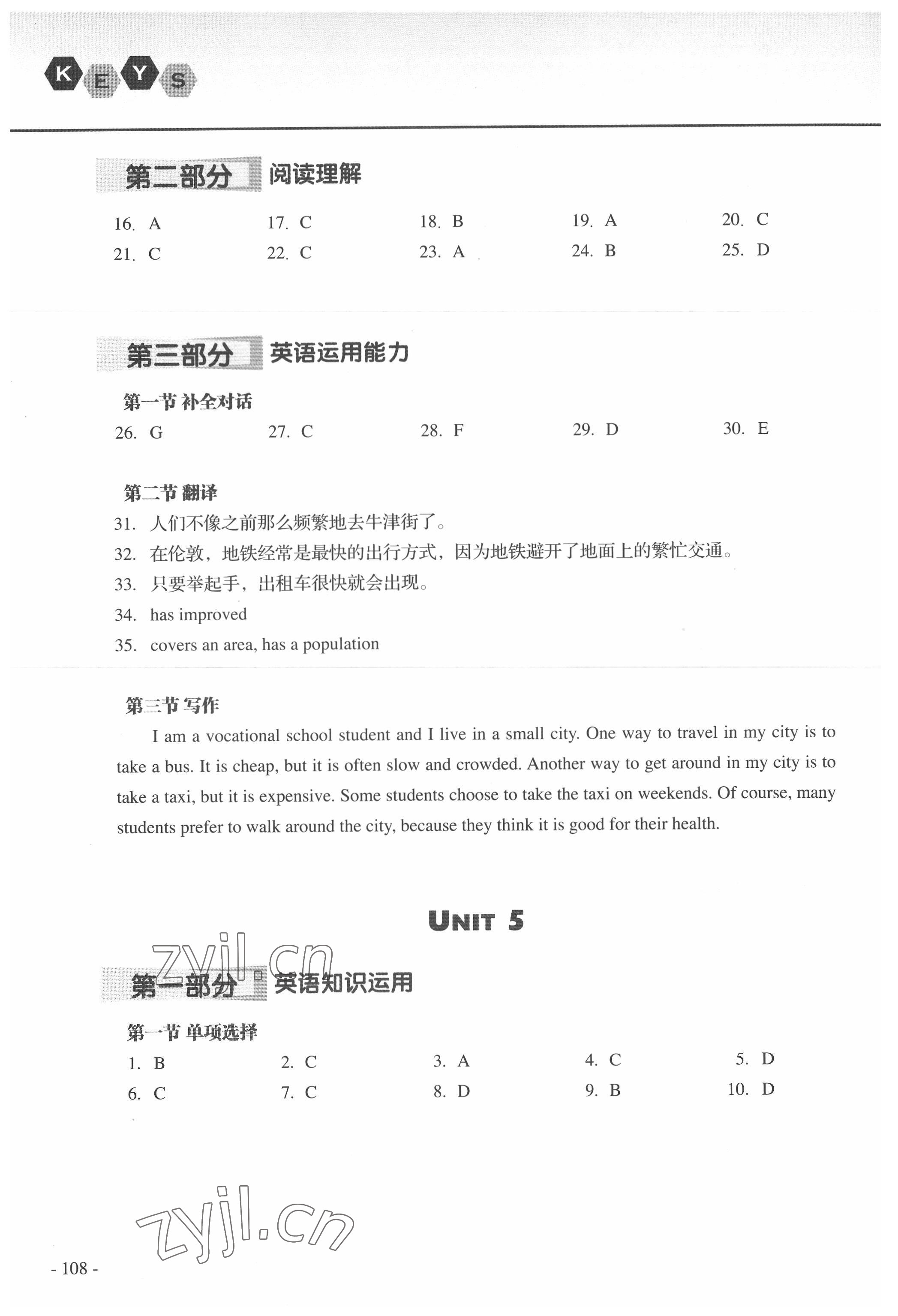 2022年基礎(chǔ)教程同步練習(xí)冊高等教育出版社中職英語高教版 參考答案第5頁