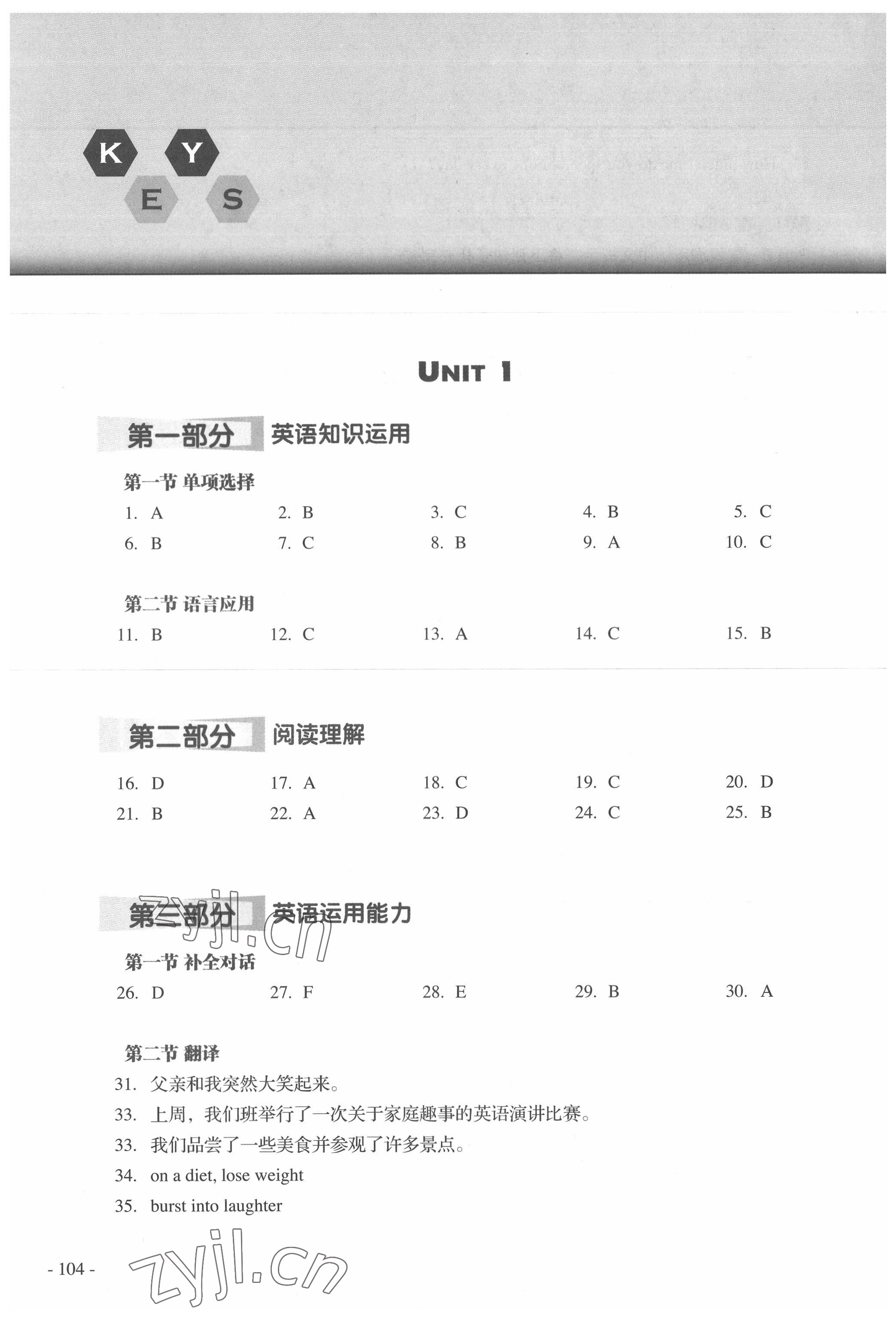 2022年基礎(chǔ)教程同步練習(xí)冊高等教育出版社中職英語高教版 參考答案第1頁