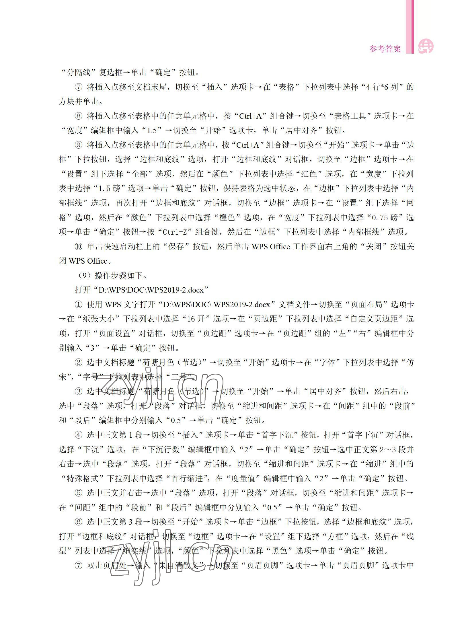 2022年福建省信息技術(shù)計(jì)算機(jī)應(yīng)用基礎(chǔ)復(fù)習(xí)指導(dǎo)航空工業(yè)出版社中職信息技術(shù) 參考答案第9頁