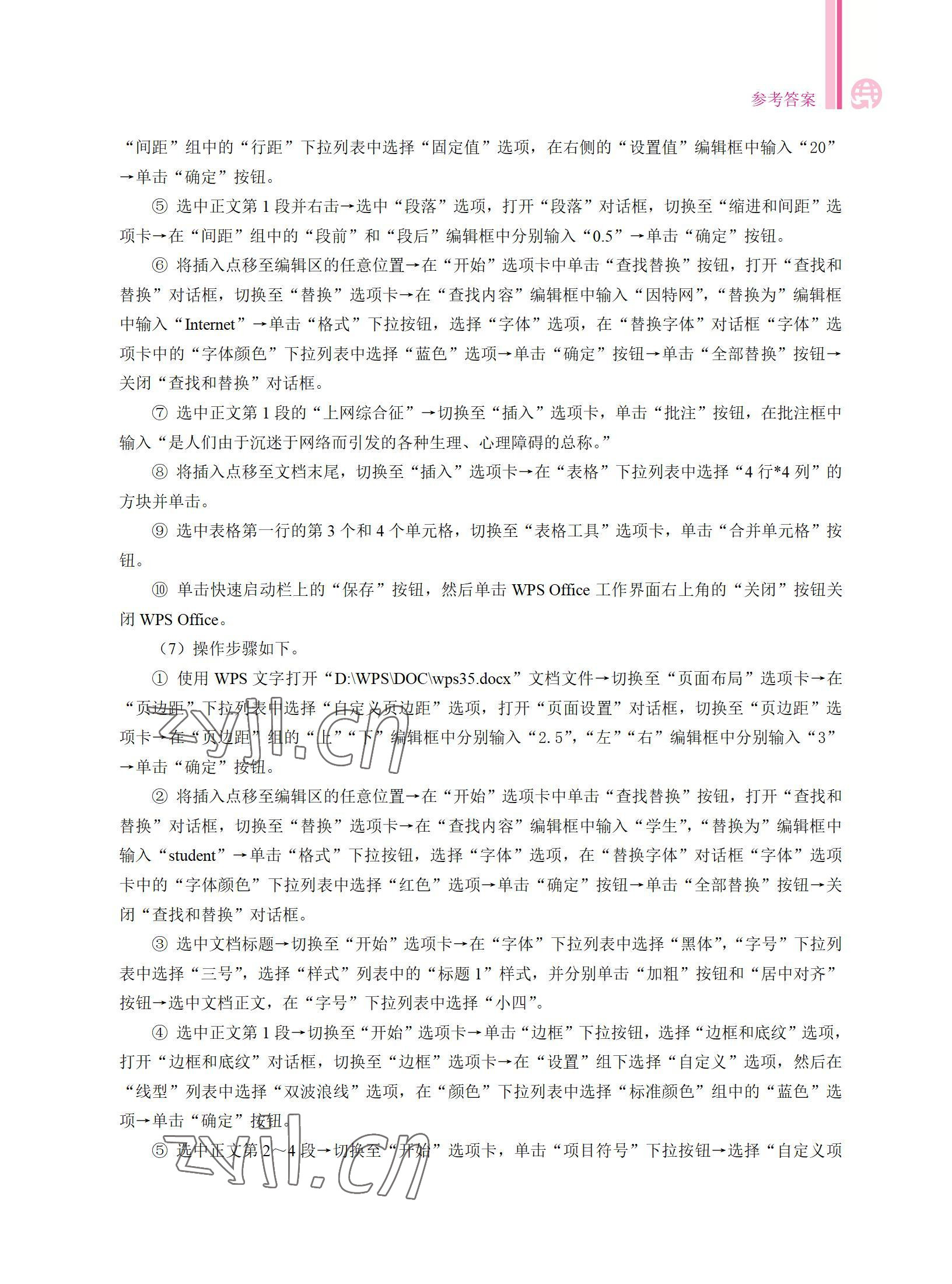 2022年福建省信息技術計算機應用基礎復習指導航空工業出版社中職信息技術 參考答案第7頁