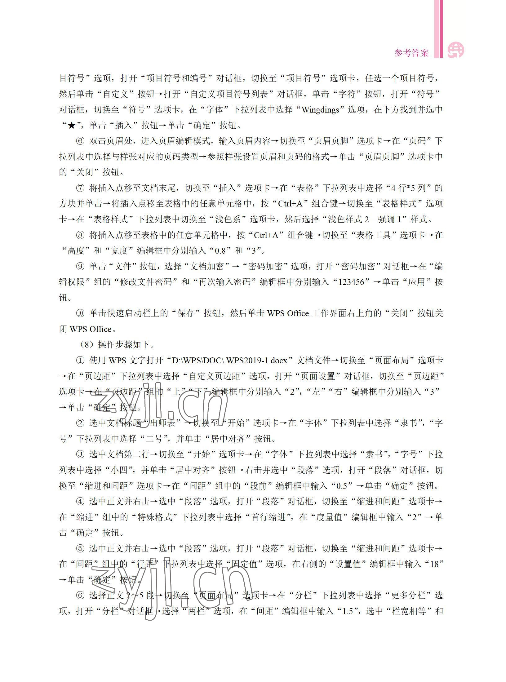 2022年福建省信息技術計算機應用基礎復習指導航空工業出版社中職信息技術 參考答案第8頁