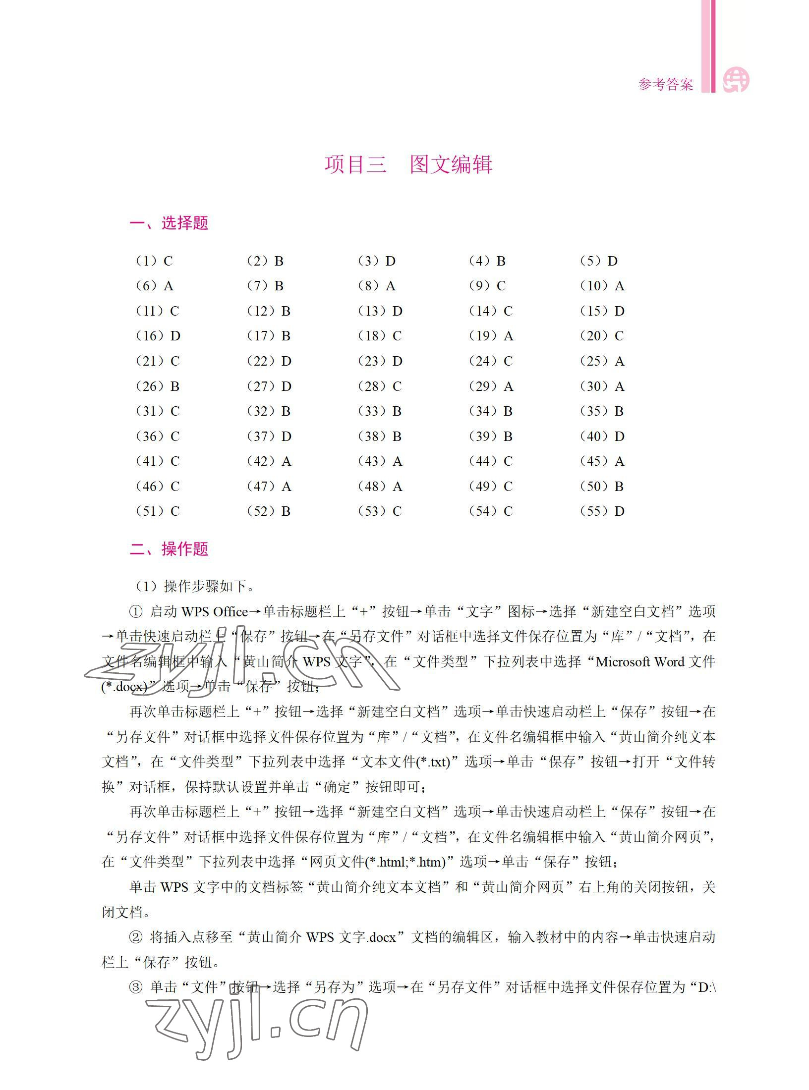 2022年福建省信息技術計算機應用基礎復習指導航空工業出版社中職信息技術 參考答案第3頁